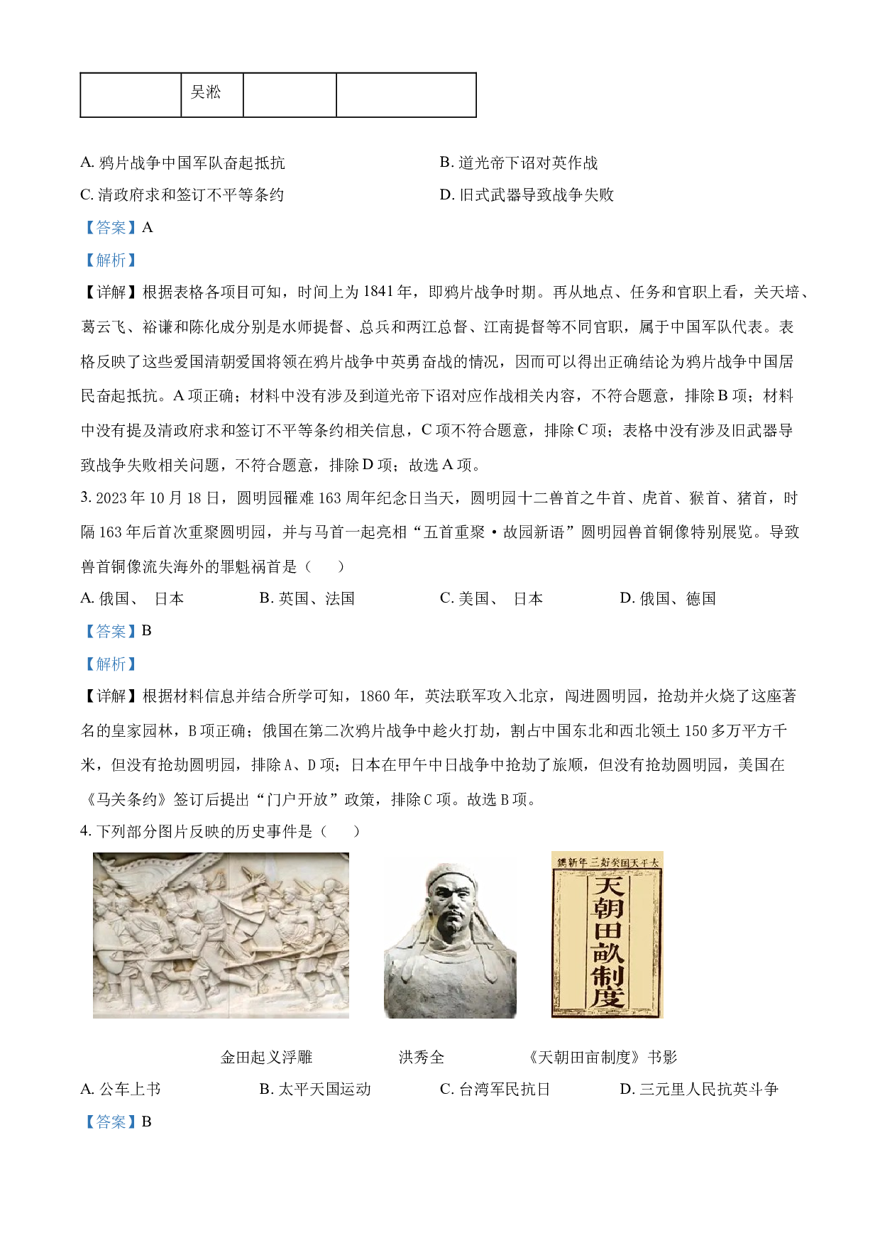含解析：辽宁省沈阳市皇姑区2023-2024学年八年级上学期期末历史试题（解析版）.docx 第2页