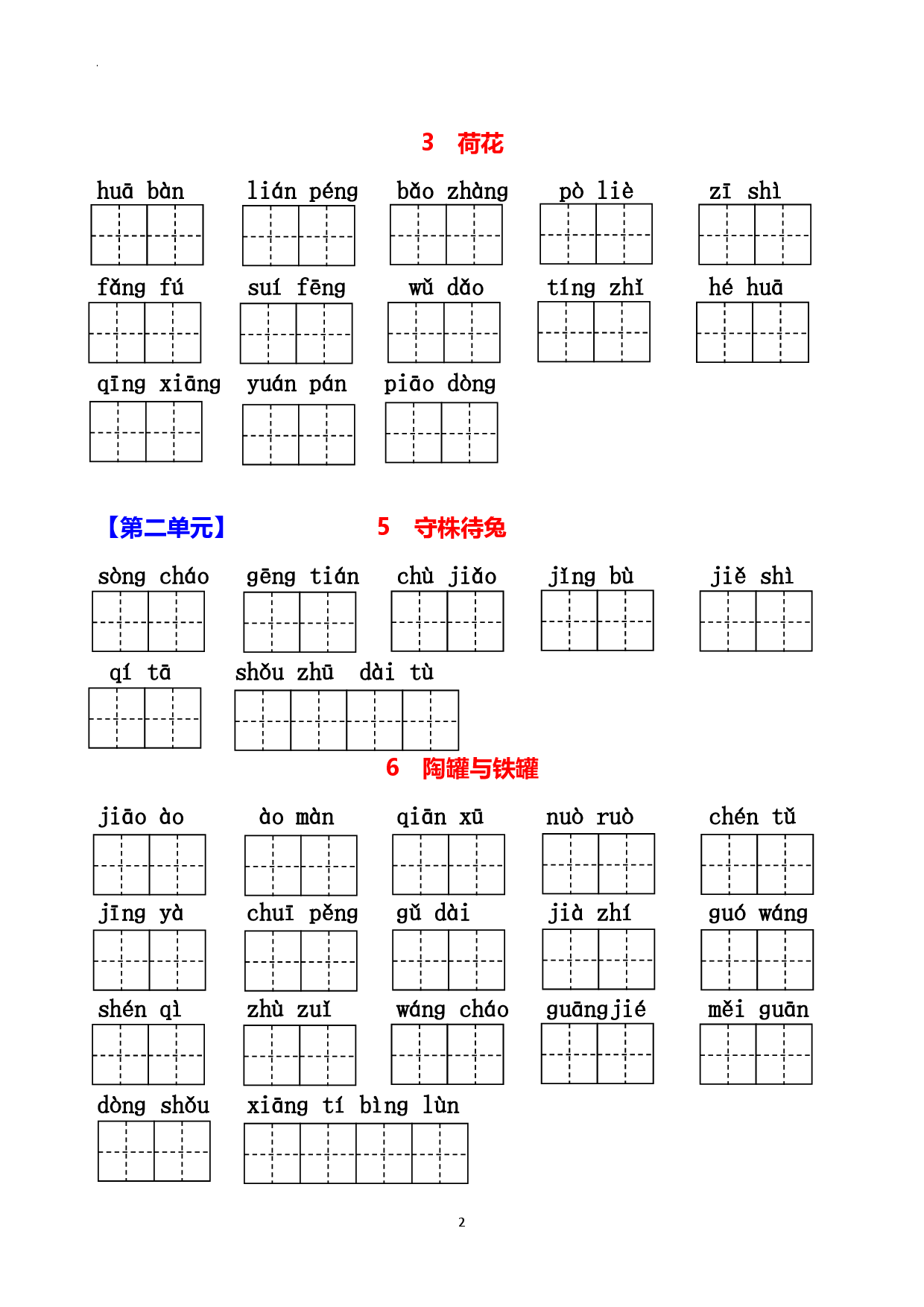 三下（1-8单元）看拼音写词语生字词过关卷.pdf 第2页