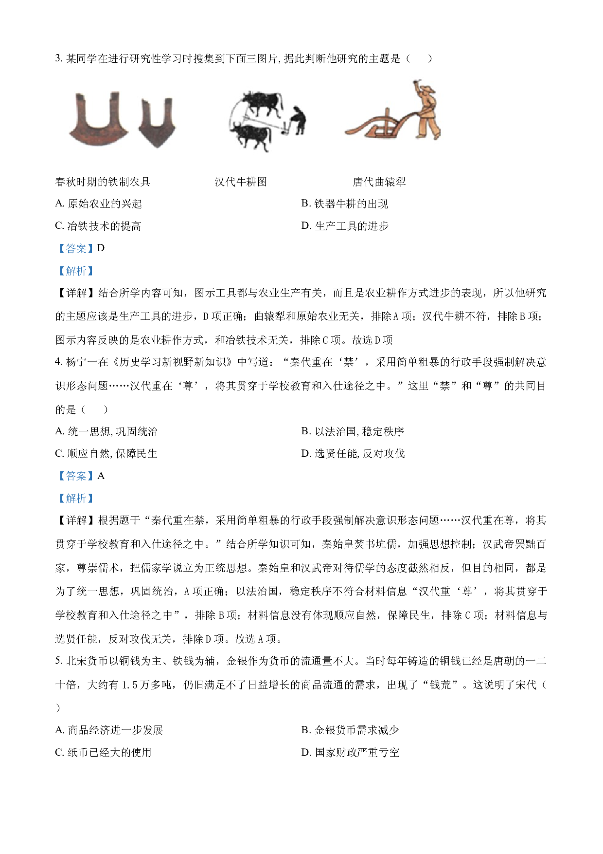 含解析：2024年广东省深圳市三模九年级历史试卷（解析版）.docx 第2页