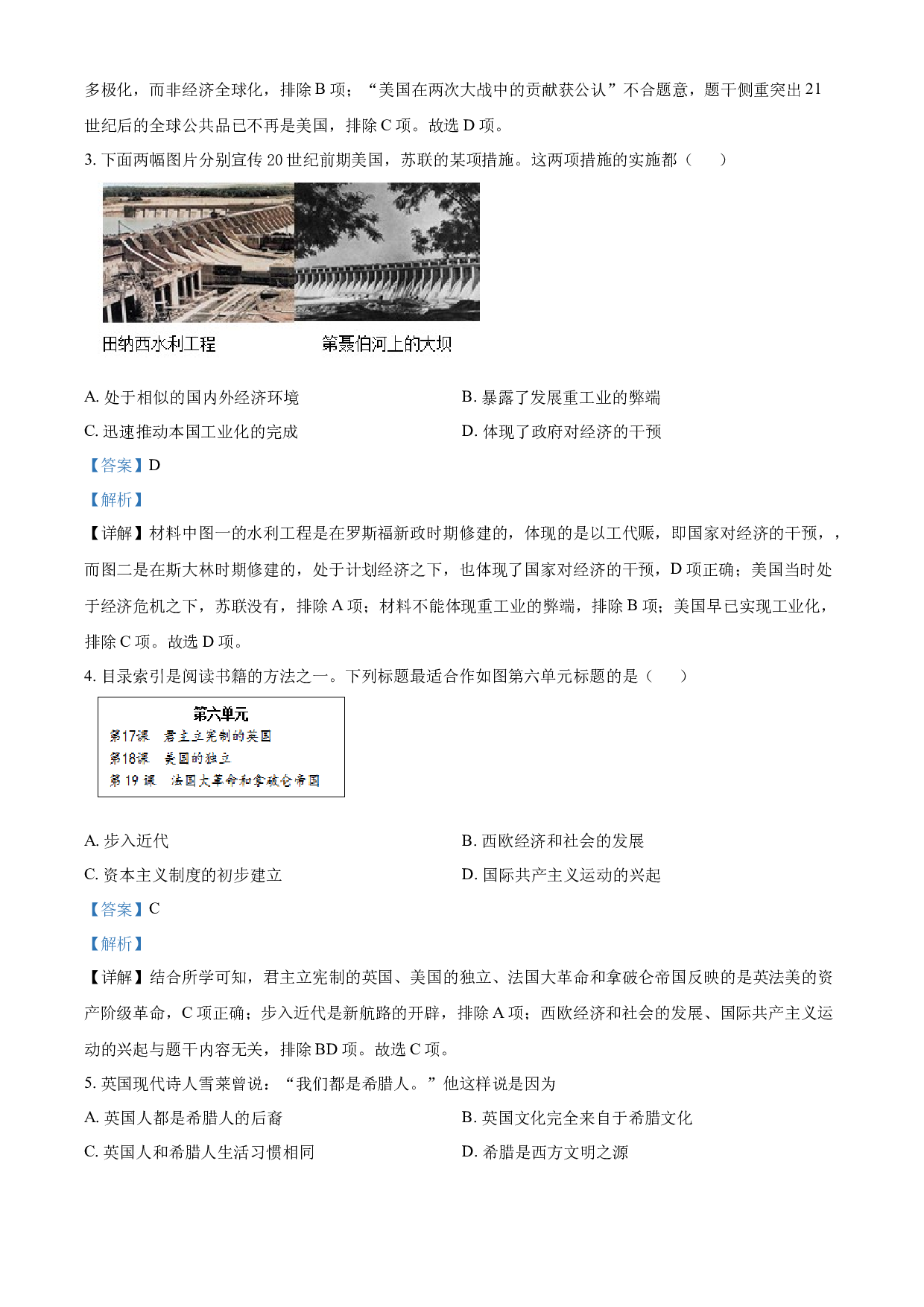 含解析：2024年广东省深圳实验教育集团中考三模历史试题（解析版）.docx 第2页