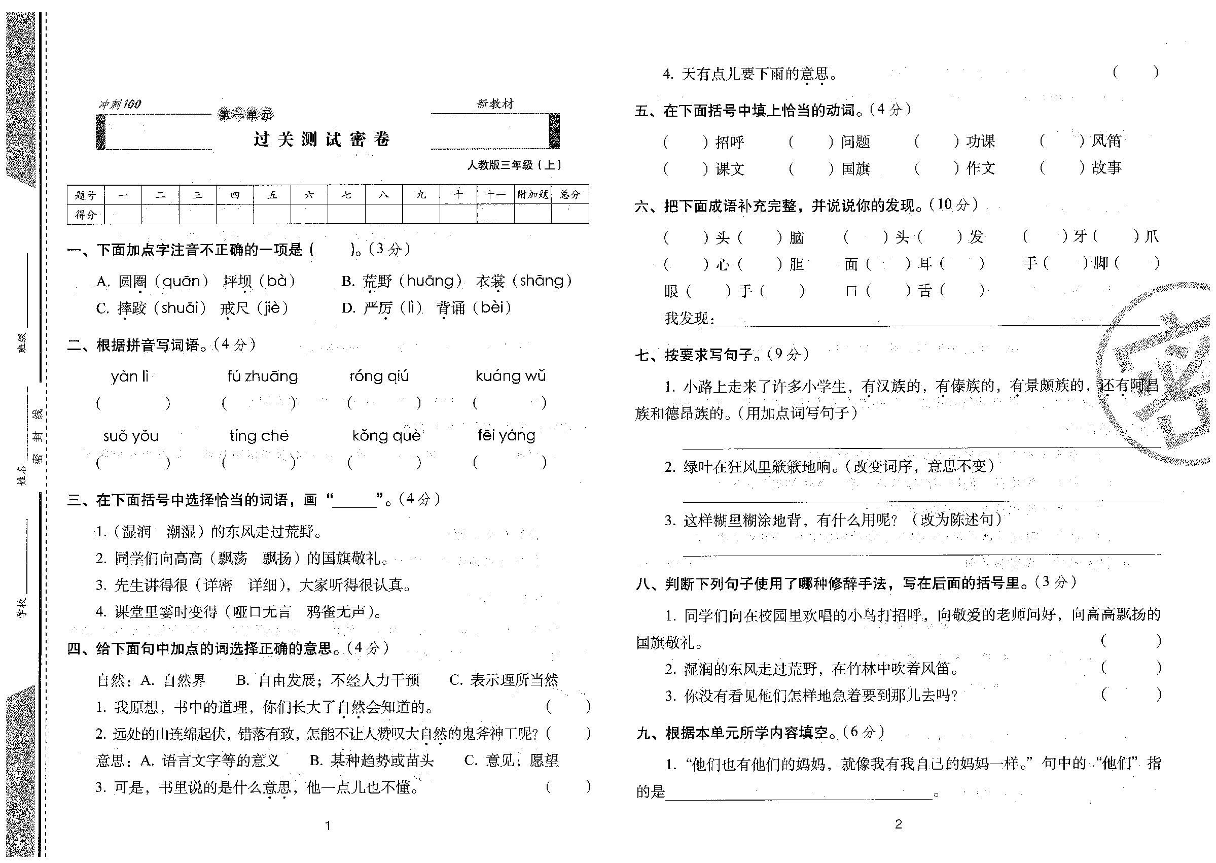 三上语文期末冲刺卷（24秋）(1).pdf 第2页