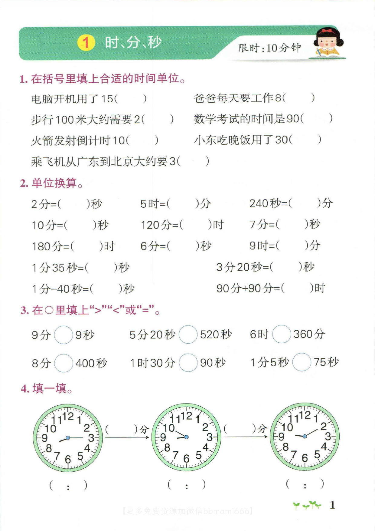 三上数学-小学学霸作业本计算通关(2).pdf 第1页