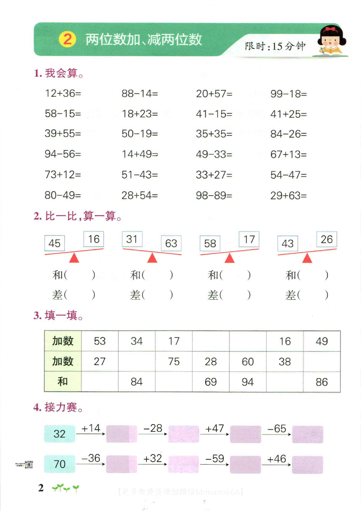 三上数学-小学学霸作业本计算通关(2).pdf 第2页