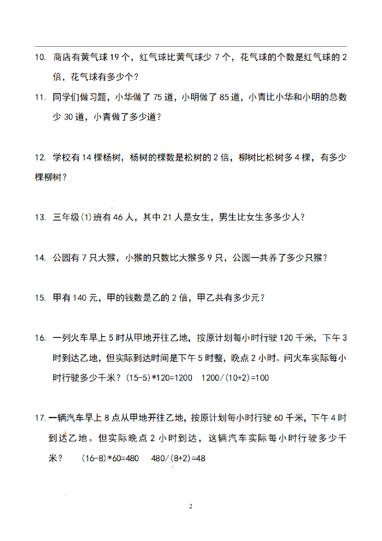 三上数学【历年期末各考场应用题汇总】.pdf 第2页