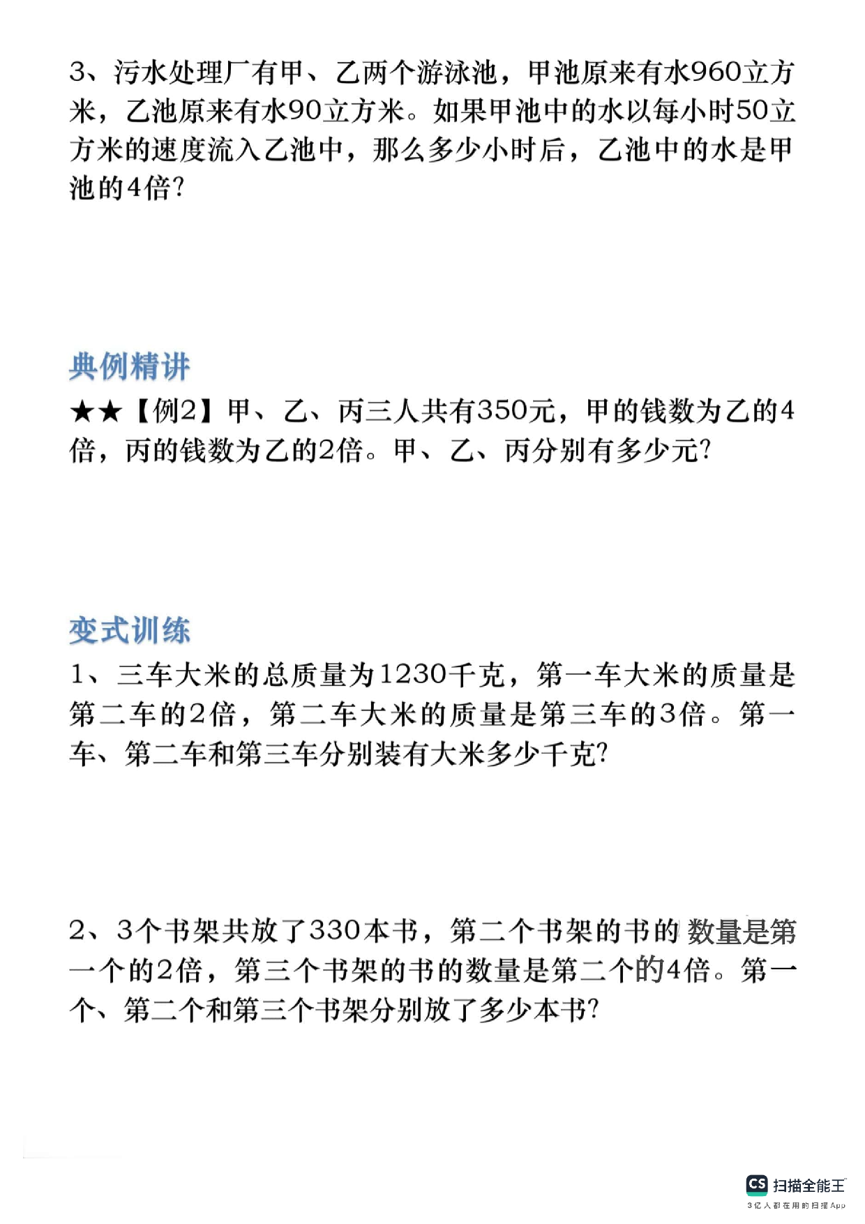 三上数学《和差倍应用题》专项练习1.pdf 第2页