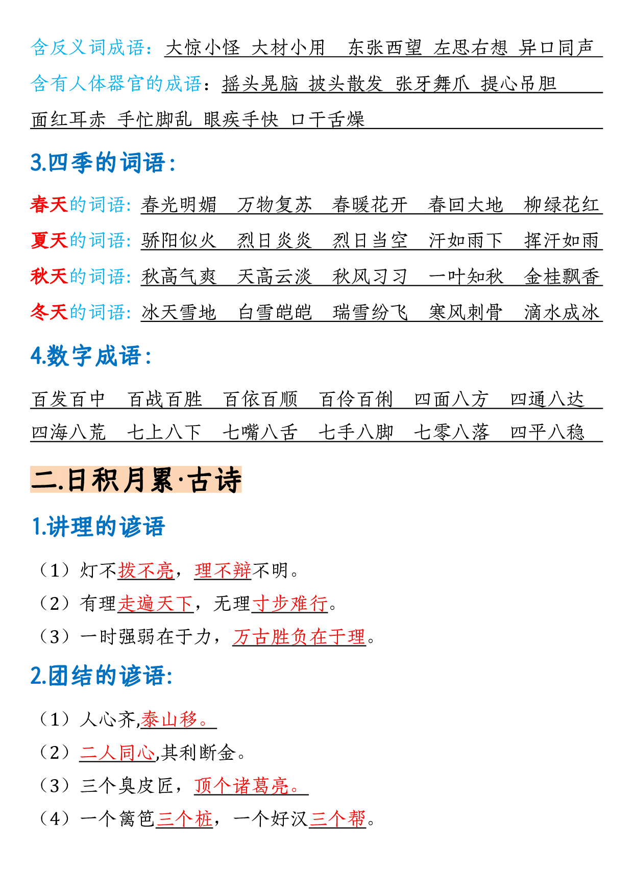 三上丨语文 重要高频知识汇总（期末复习15页重点）（部编版）.pdf 第2页