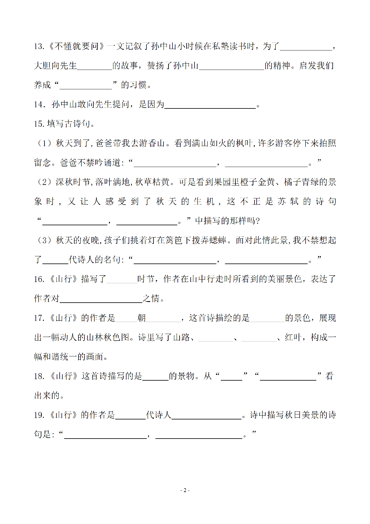 三上丨语文 按课文内容填空及相关拓展分类复习（部编版）.pdf 第2页