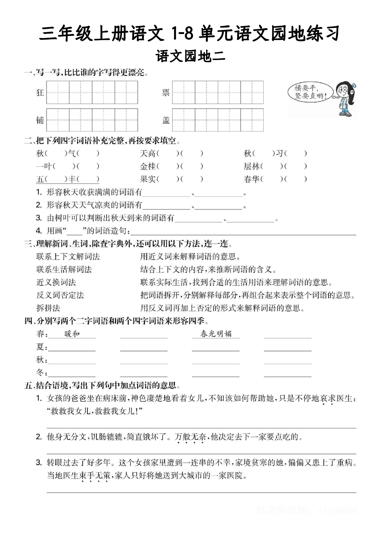 三年级语文上册全册语文园地专项练习.pdf 第2页