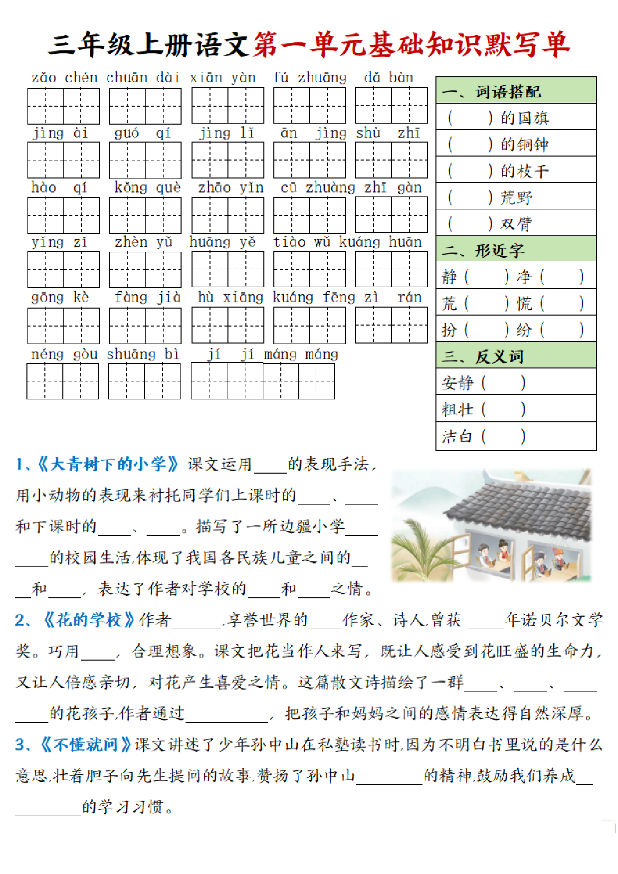 三年级语文上册 每日默写单(基础知识默写单).pdf 第1页