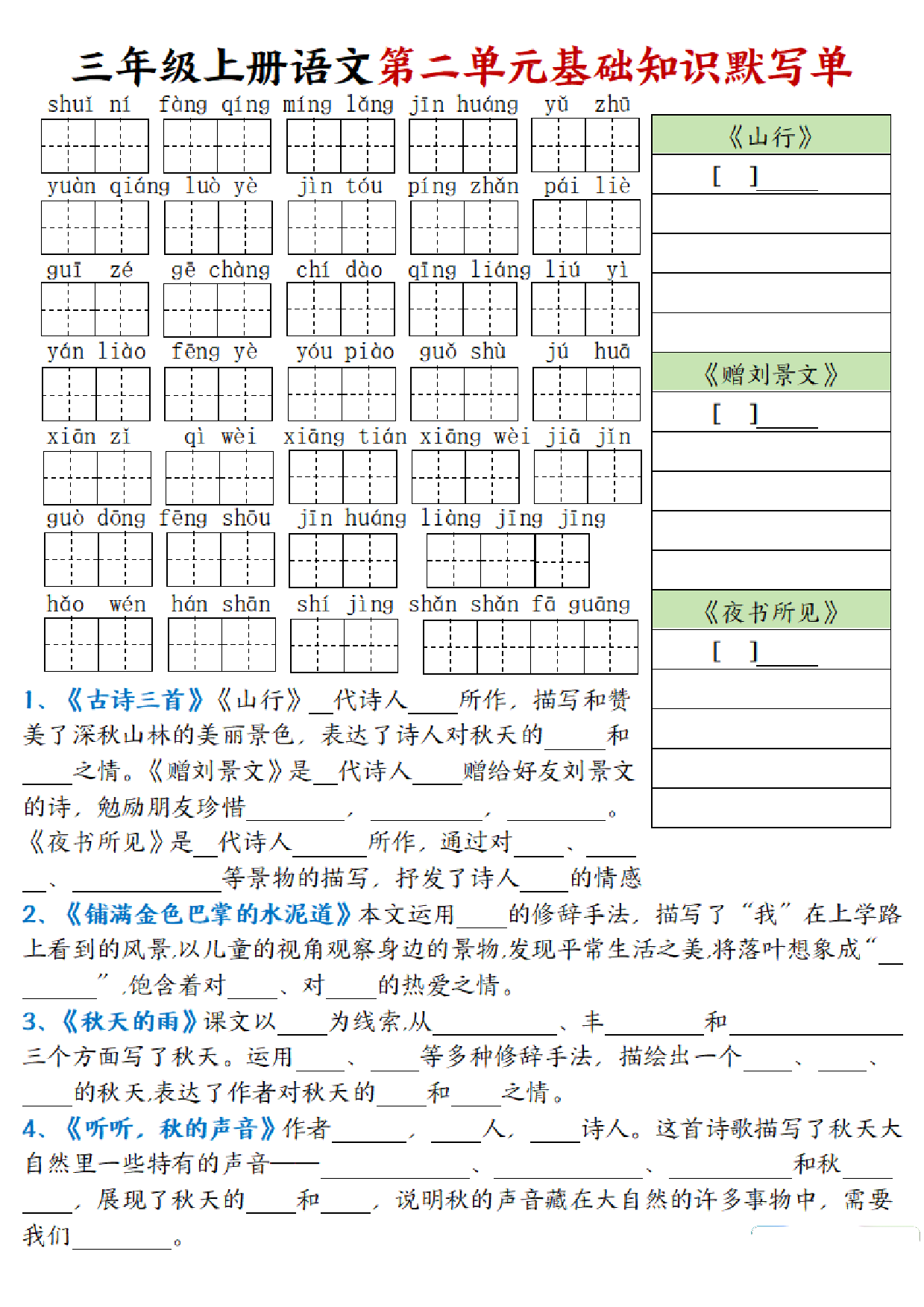三年级语文上册 每日默写单(基础知识默写单).pdf 第2页