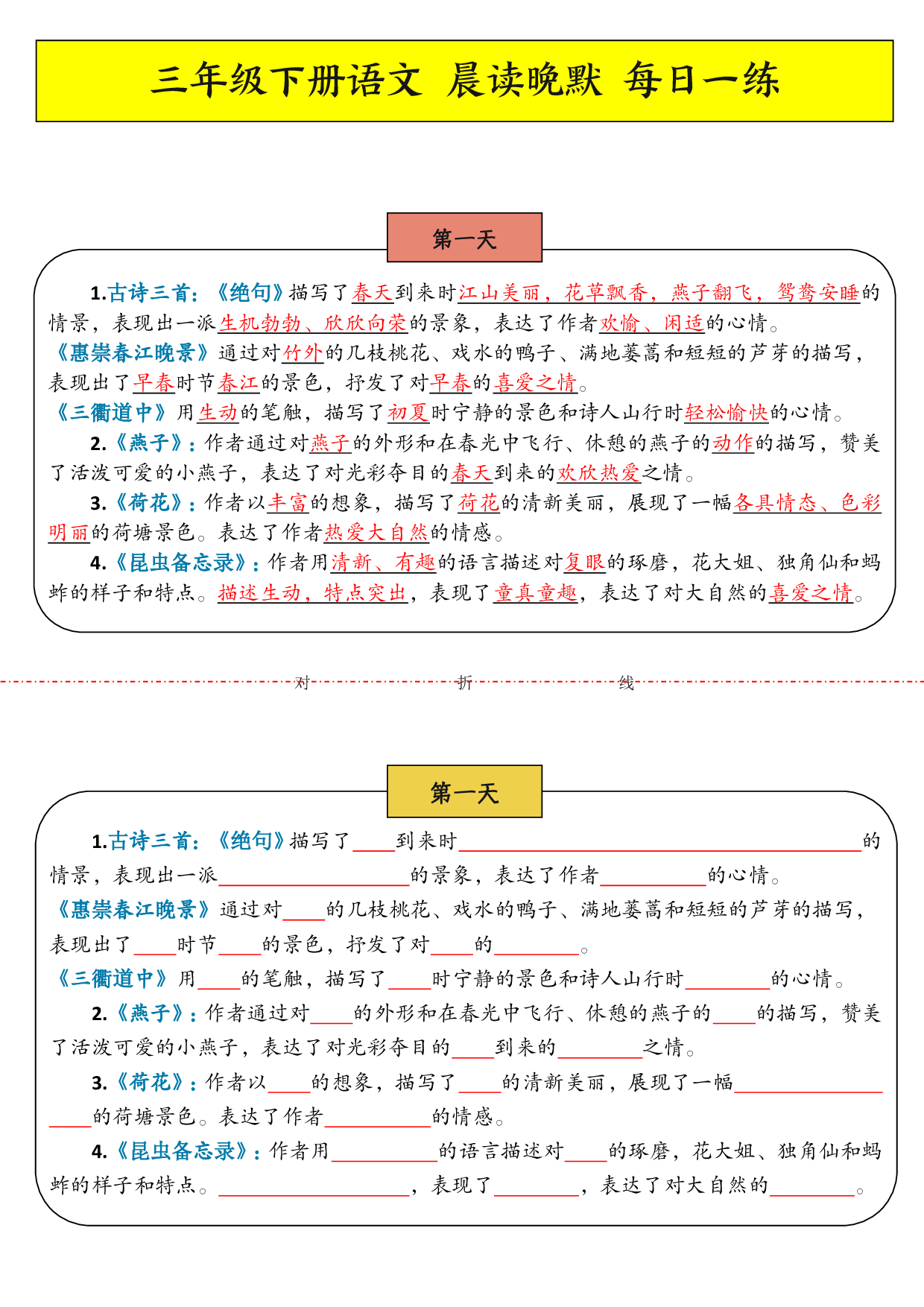 三年级下语文晨读晚默.pdf 第1页