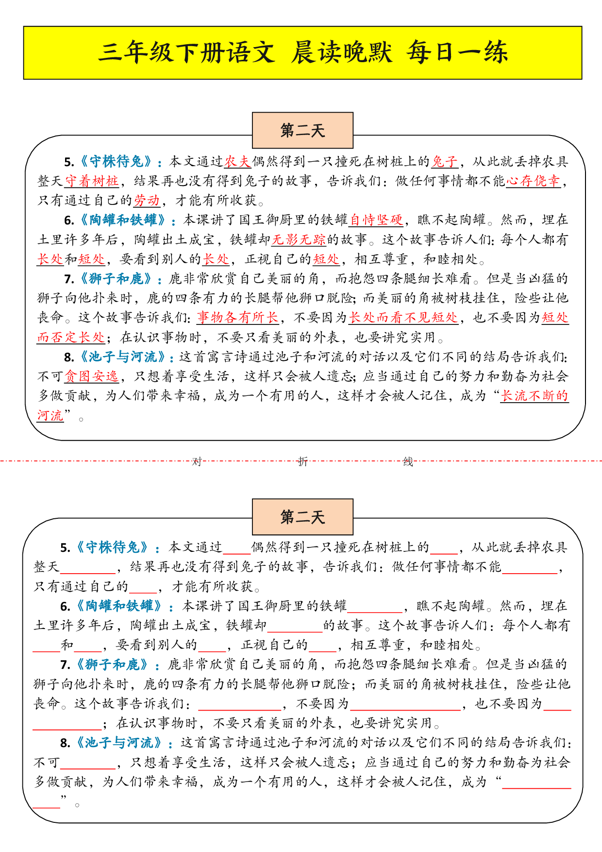 三年级下语文晨读晚默.pdf 第2页