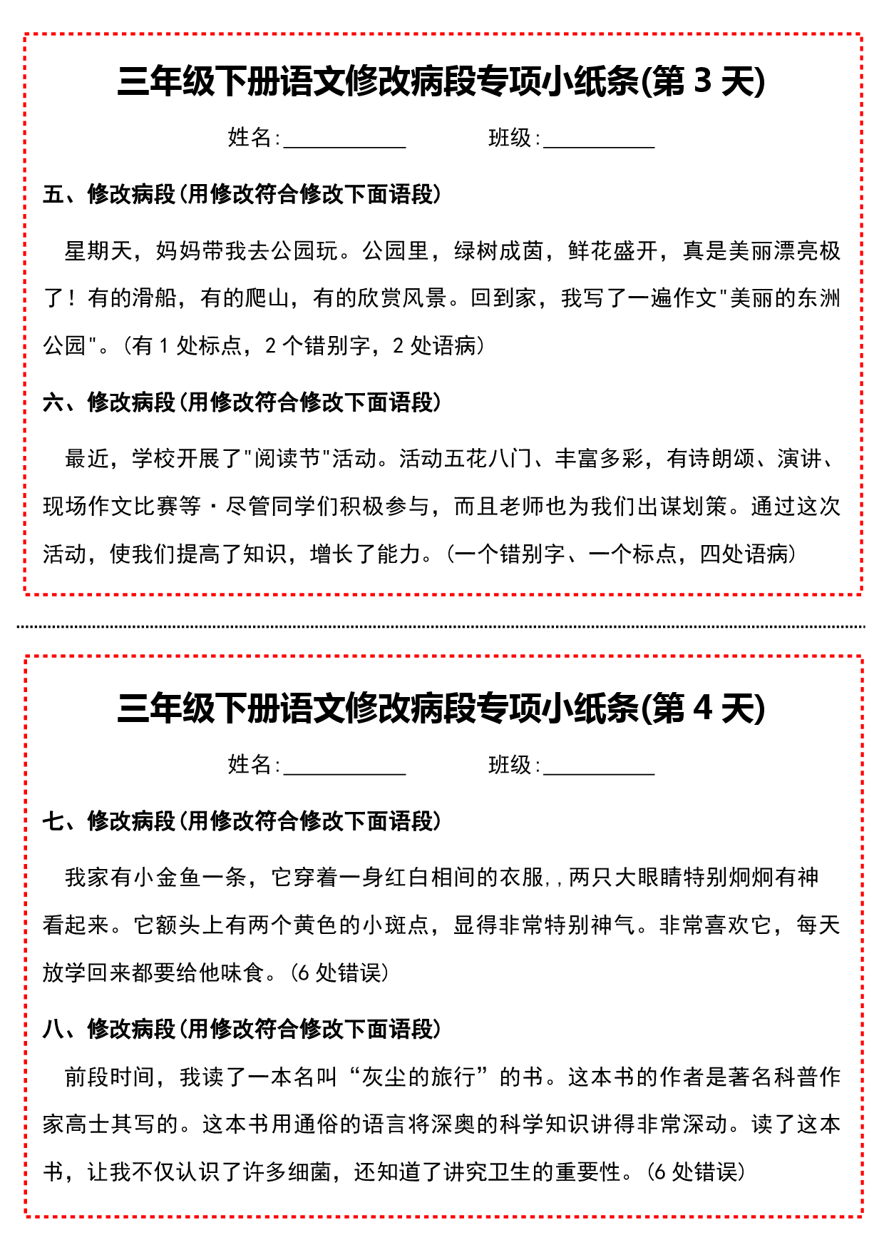 三年级下册语文修改病段专项小纸条(含答案).pdf 第2页