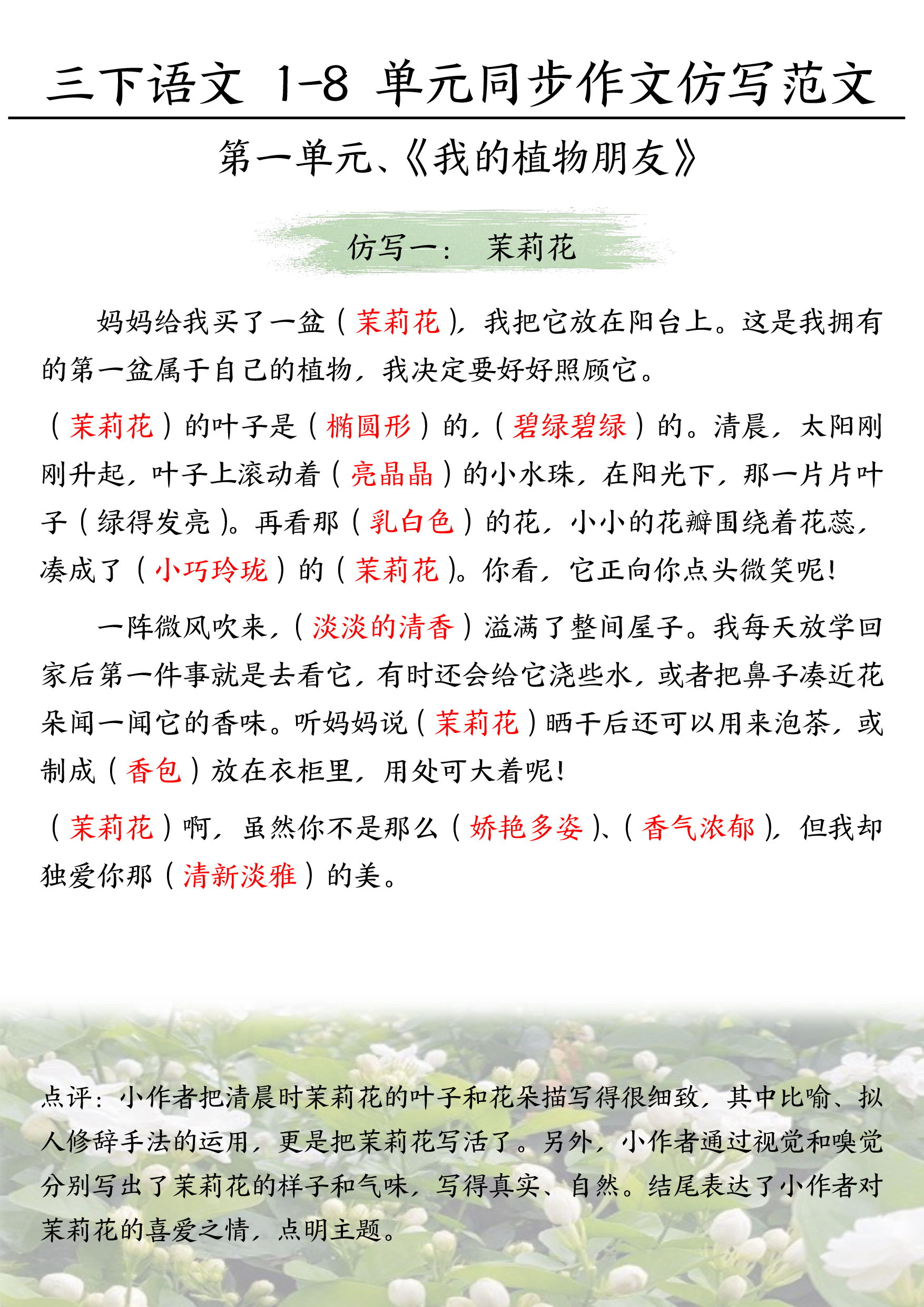 三年级下册语文习作范文(1).pdf 第1页
