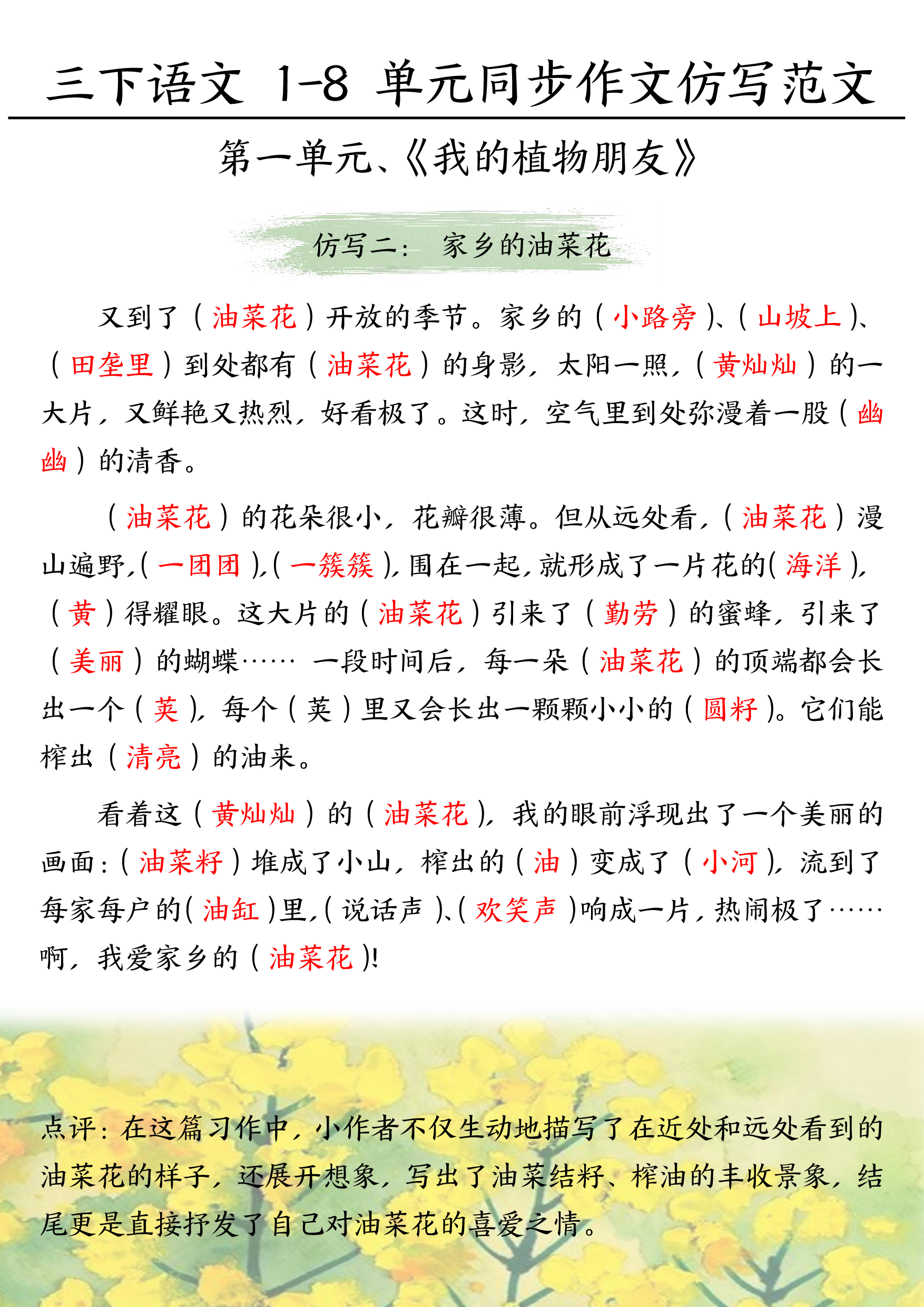三年级下册语文习作范文(1).pdf 第2页