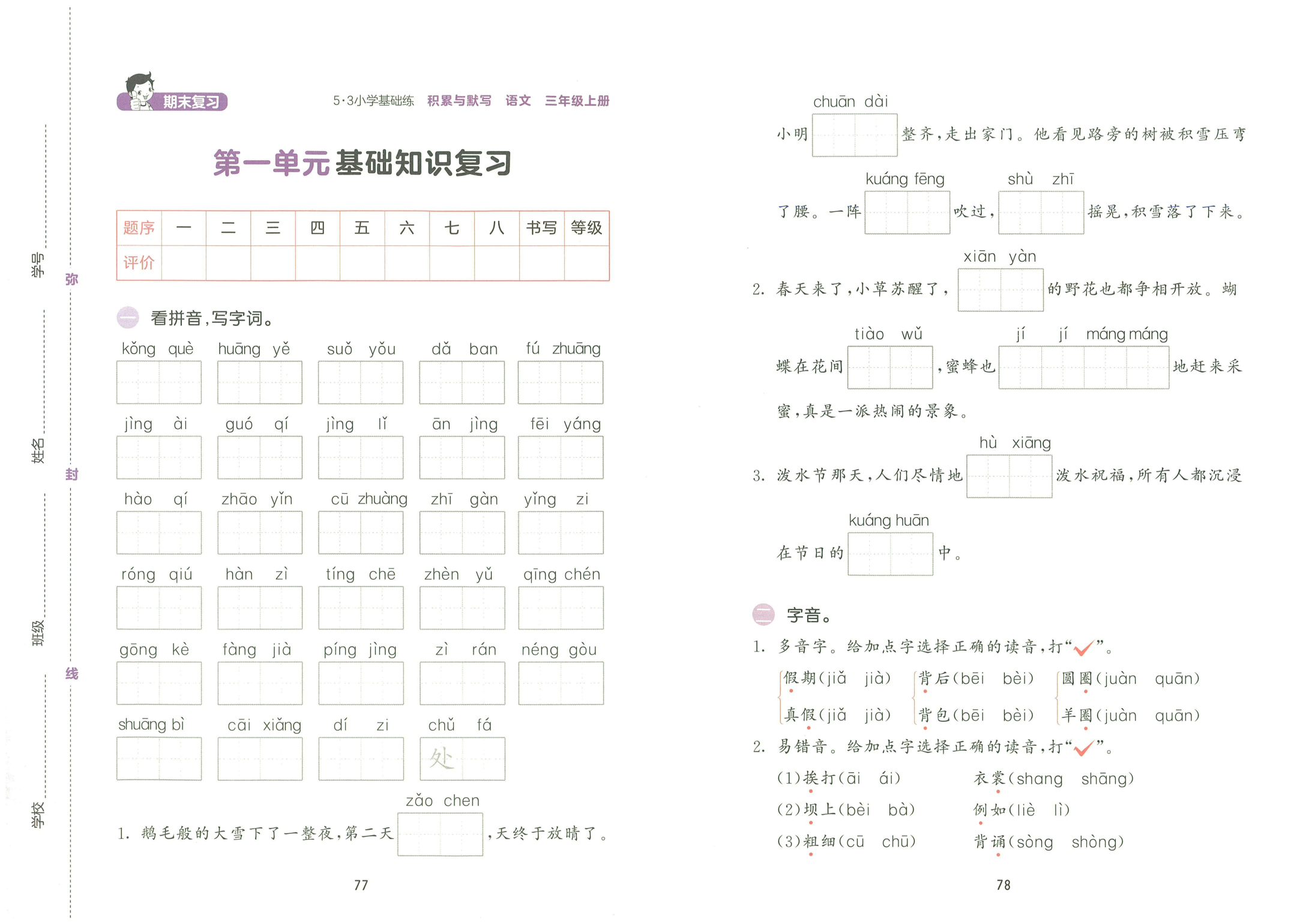 三年级语文上册24秋《53期末基础知识复习卷》.pdf 第2页