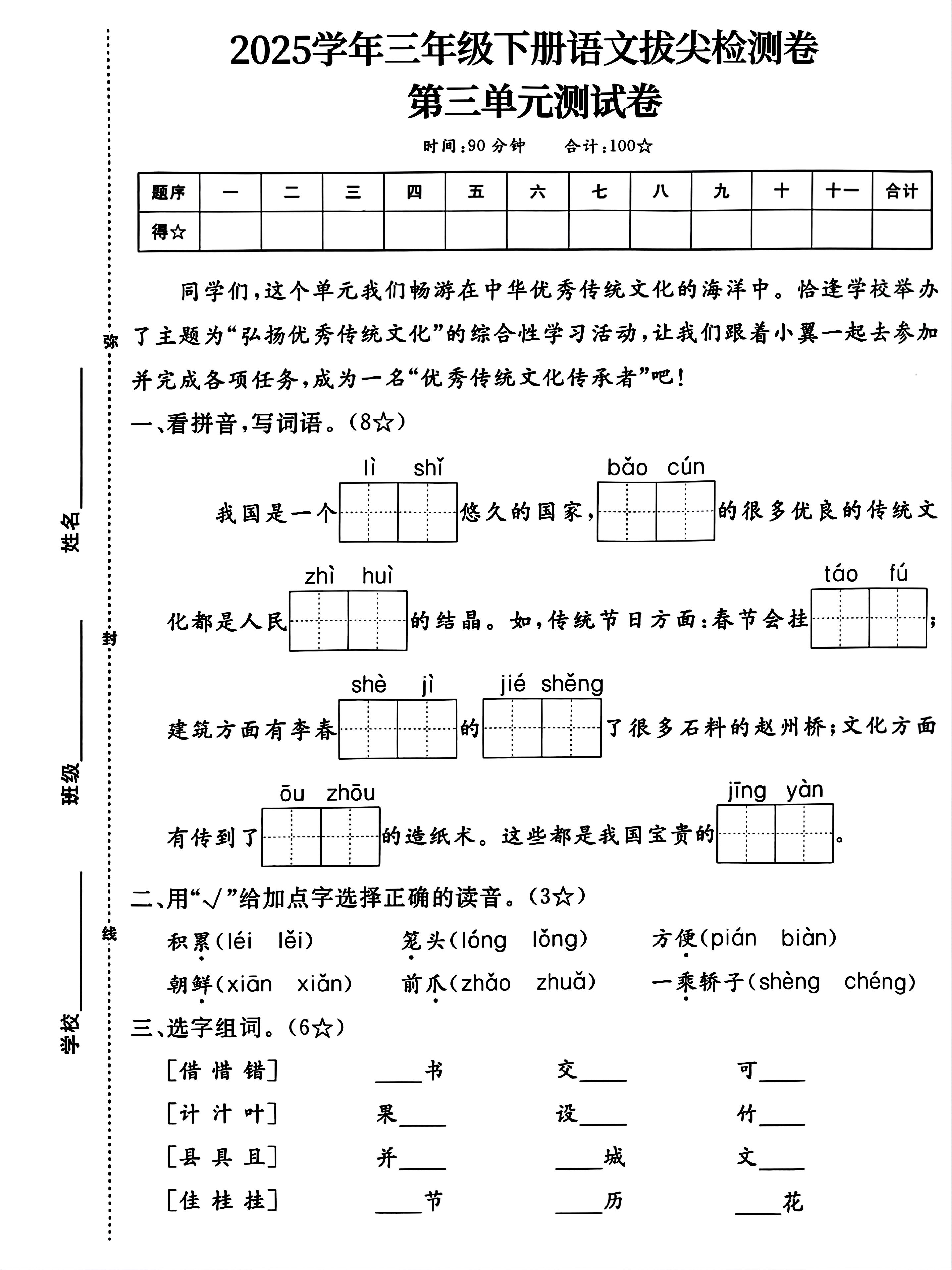 三年级下册语文第三单元拔尖测试卷.pdf 第1页