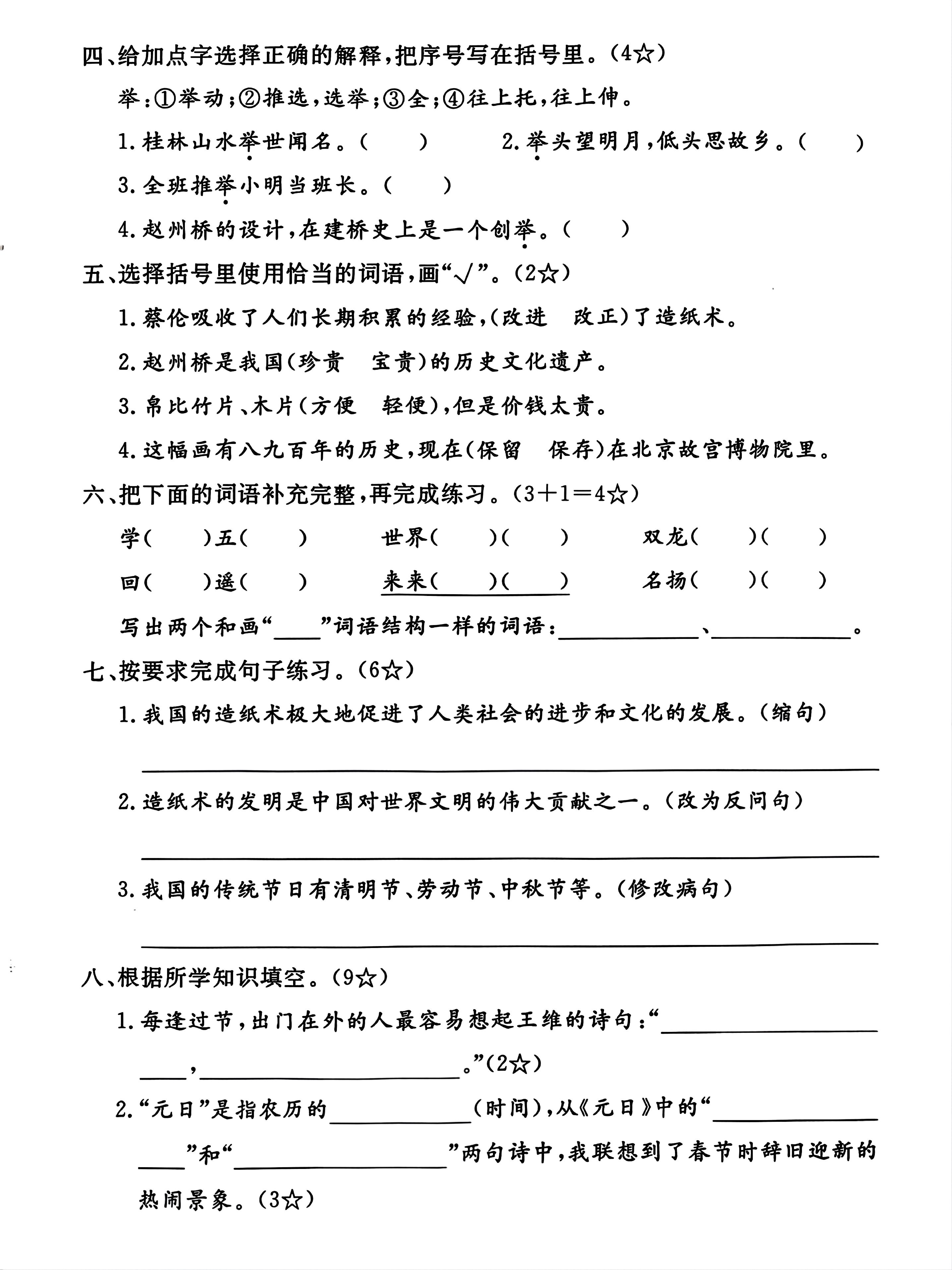 三年级下册语文第三单元拔尖测试卷.pdf 第2页