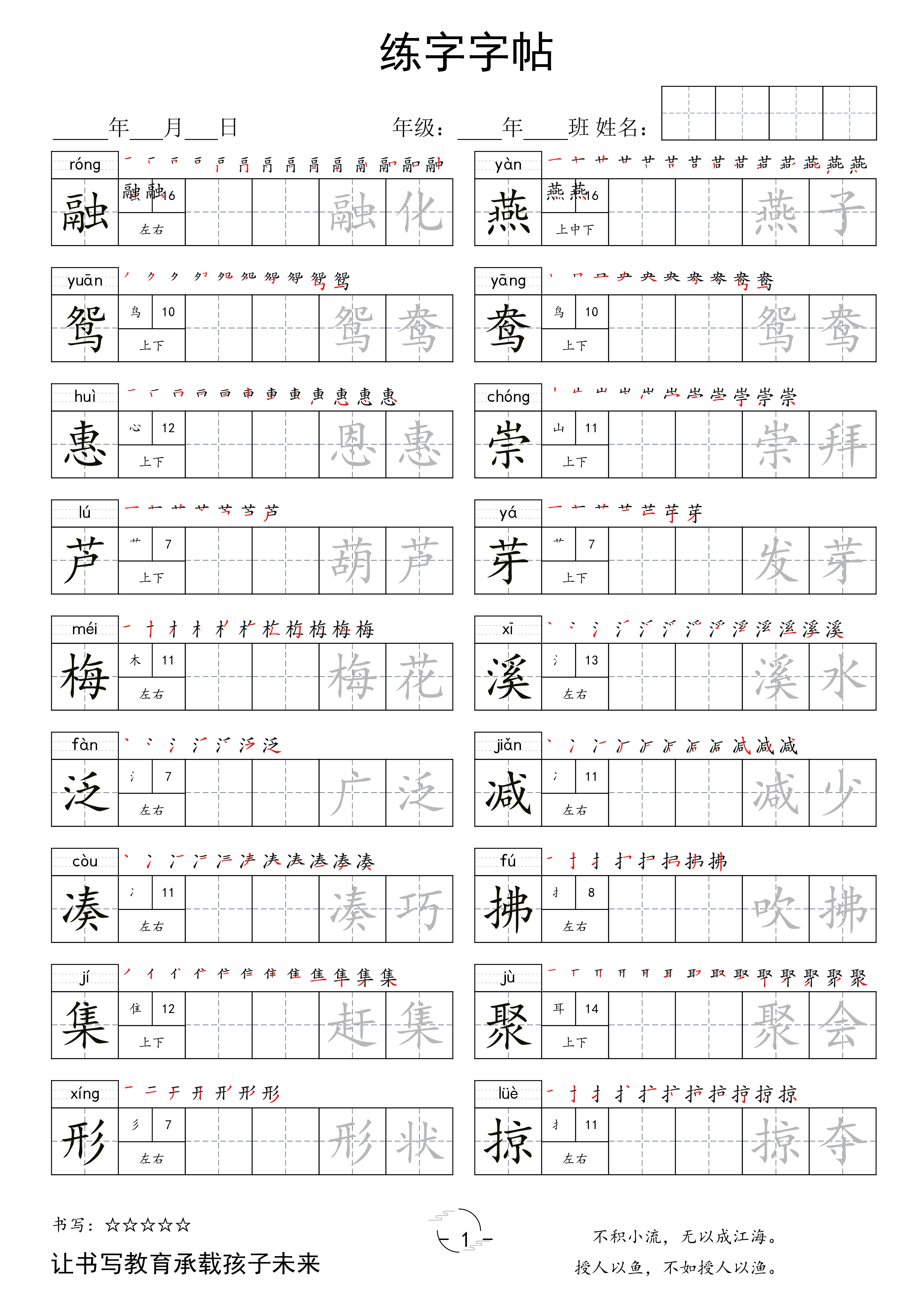 三年级下册写字表字帖.pdf 第1页