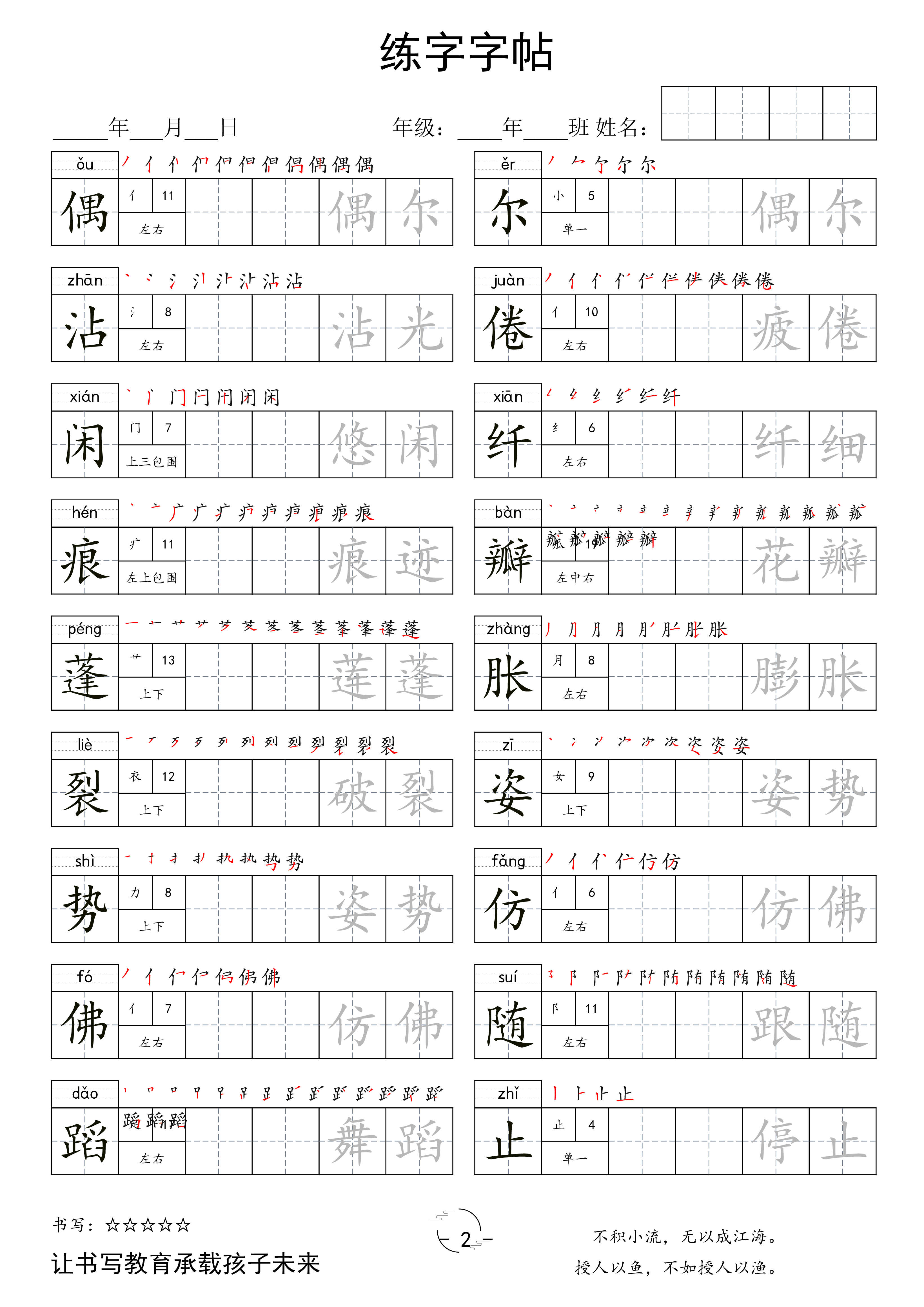 三年级下册写字表字帖.pdf 第2页