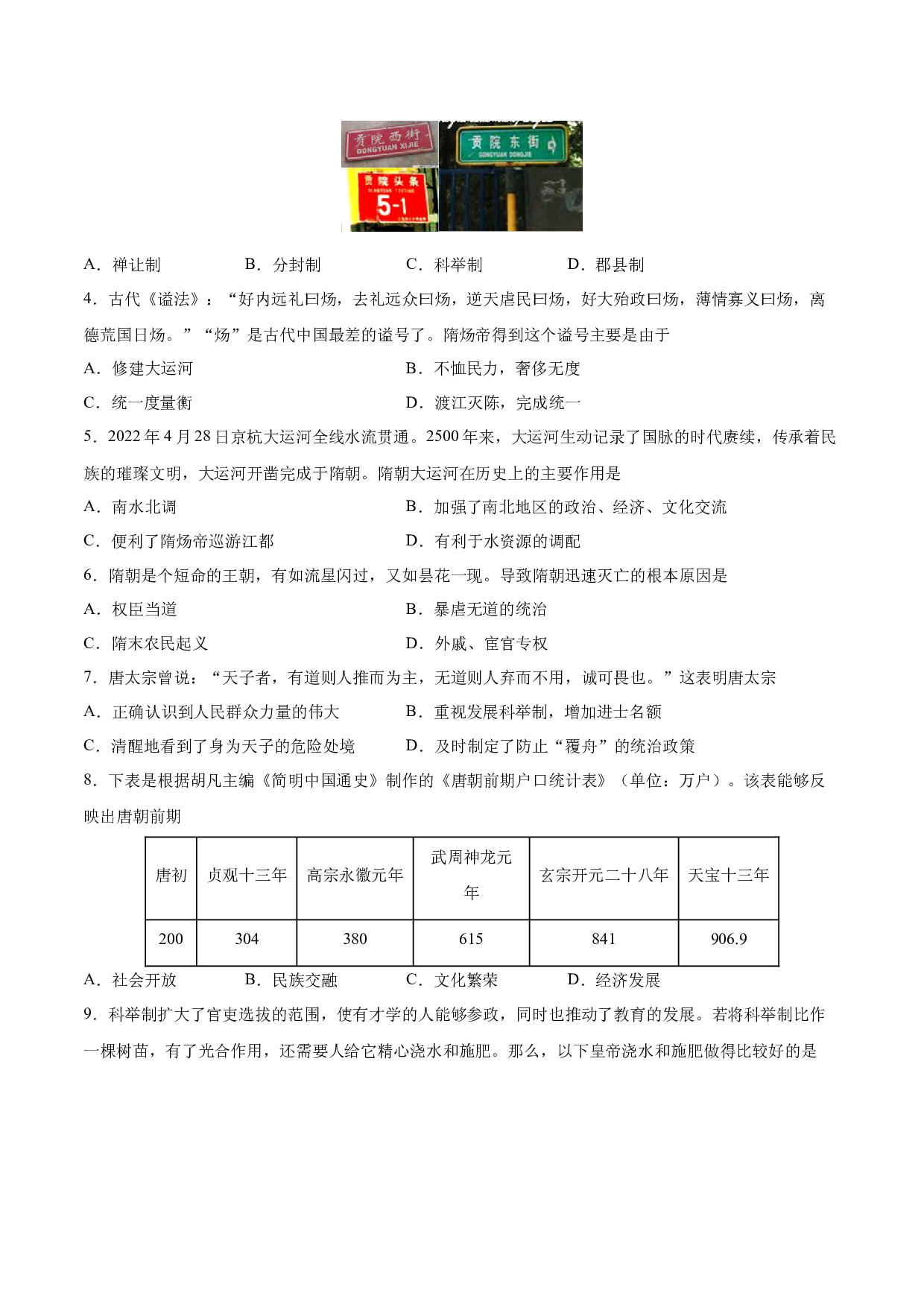 第一单元 隋唐时期：繁荣与开放的时代【单元测试&middot;综合检测卷】-2023-2024学年七年级历史下册单元（统编版）.docx 第2页