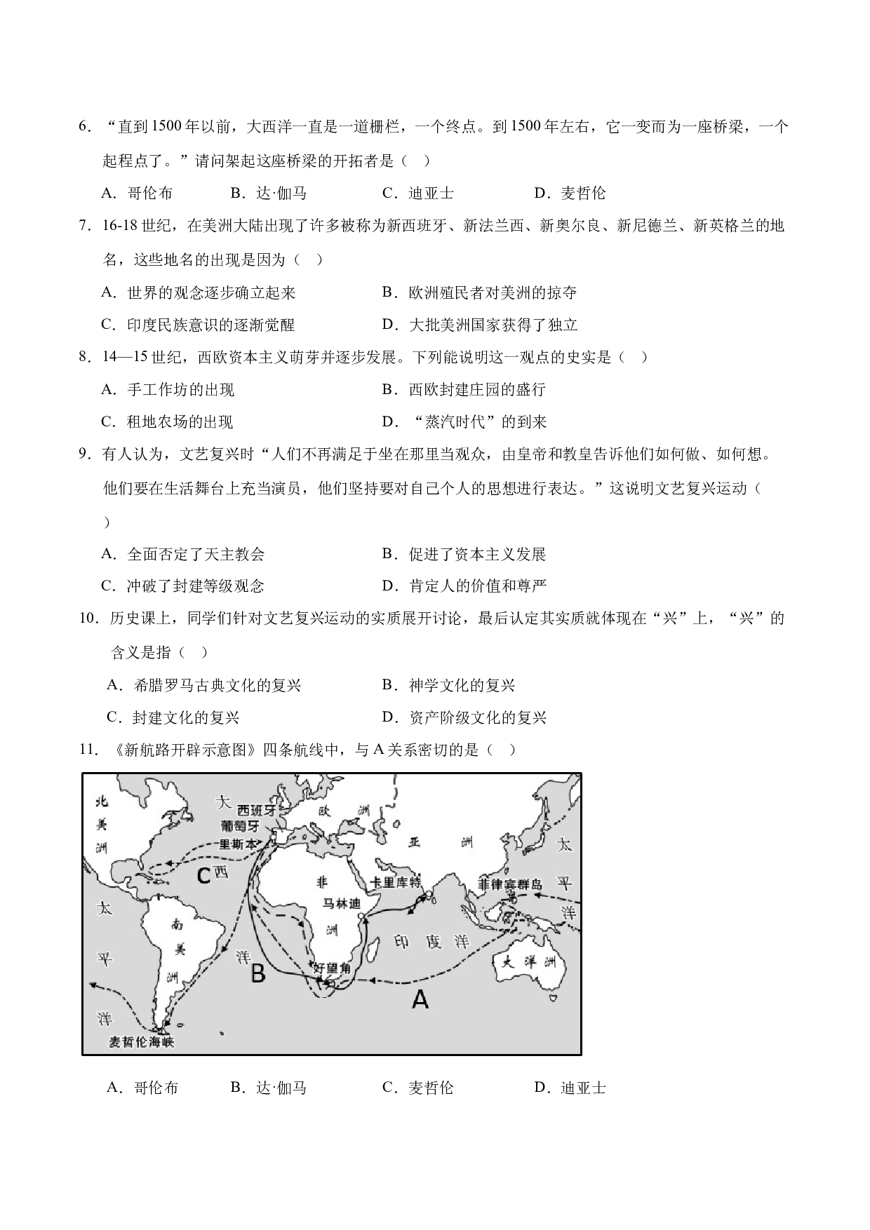 第五单元 走向近代【单元测试&middot;综合检测卷】-2023-2024学年九年级历史上册单元（部编版）.docx 第2页