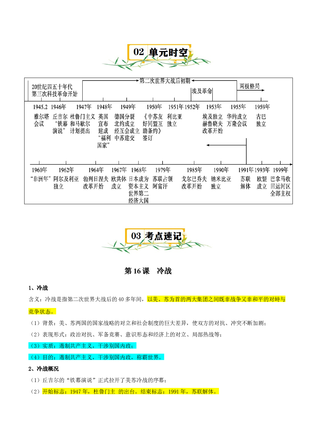 第五单元 二战后的世界变化-2023-2024学年九年级历史下册单元（部编版）.docx 第2页
