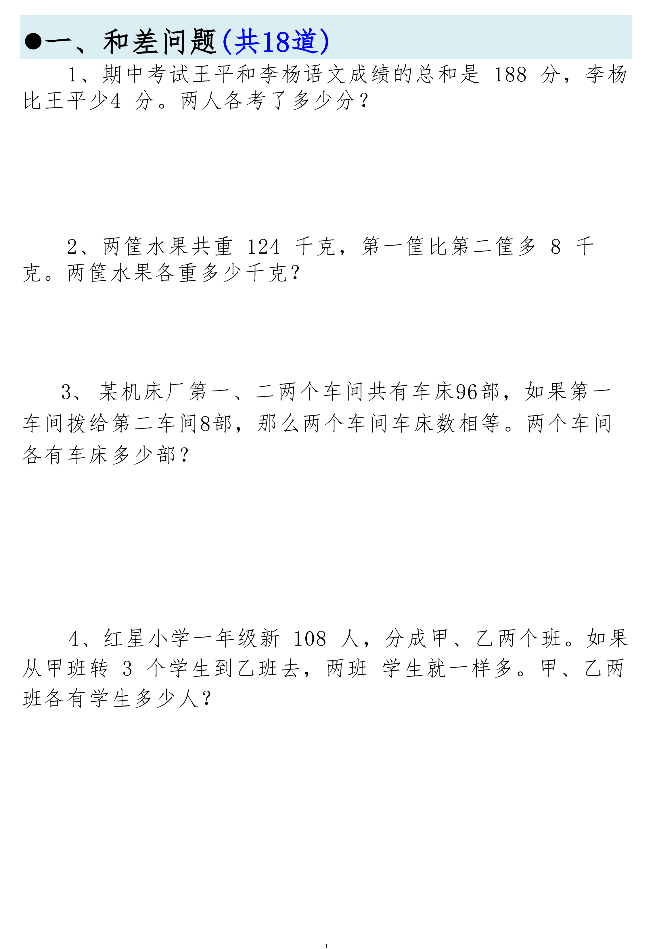 三年级数学必考14种思维题合集.pdf 第2页