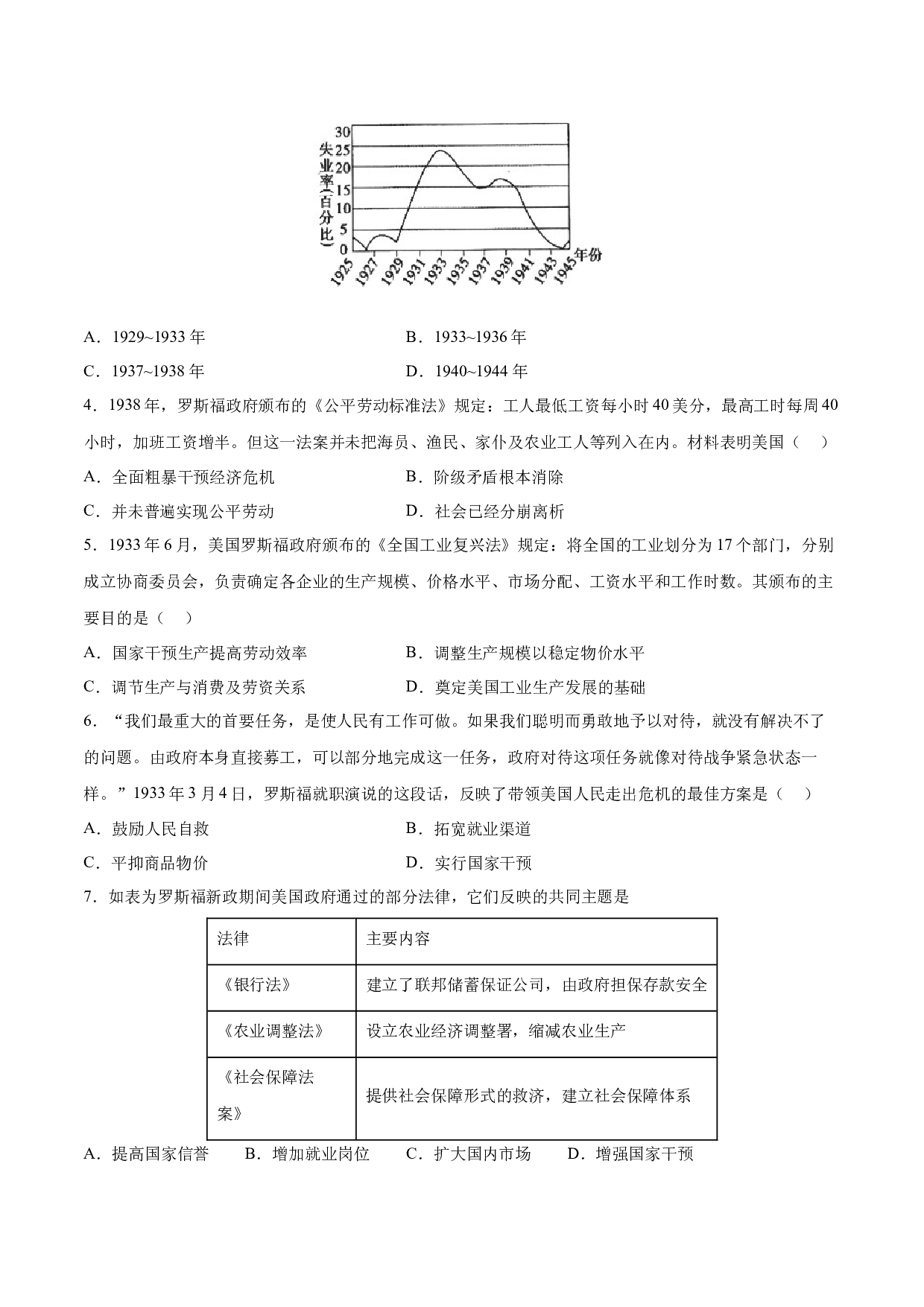 第四单元 经济大危机和第二次世界大战【单元测试&middot;综合检测卷】-2023-2024学年九年级历史下册单元（部编版）.docx 第2页