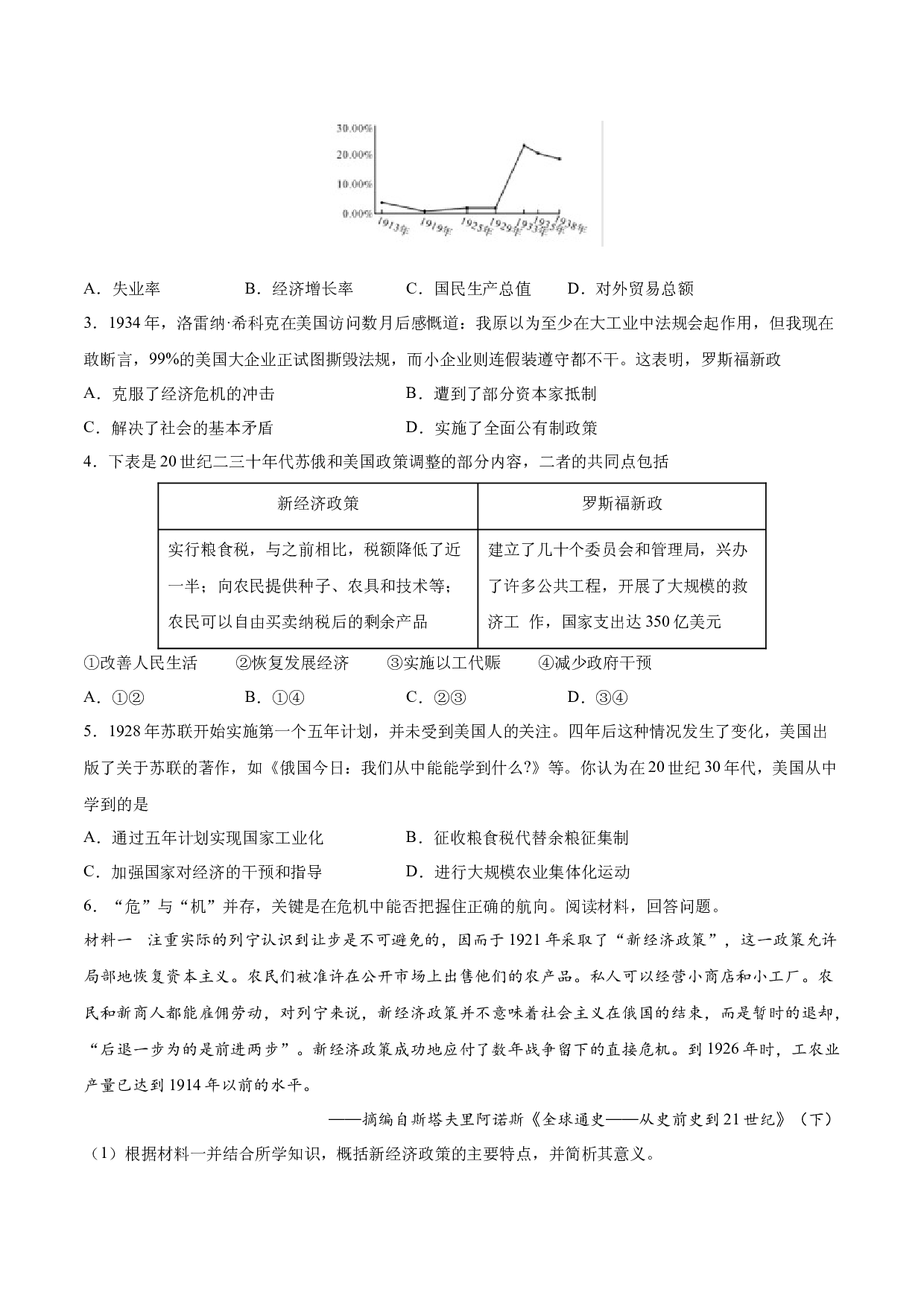 第四单元 经济大危机和第二次世界大战【单元测试&middot;考点梳理卷】-2023-2024学年九年级历史下册单元（部编版）.docx 第2页