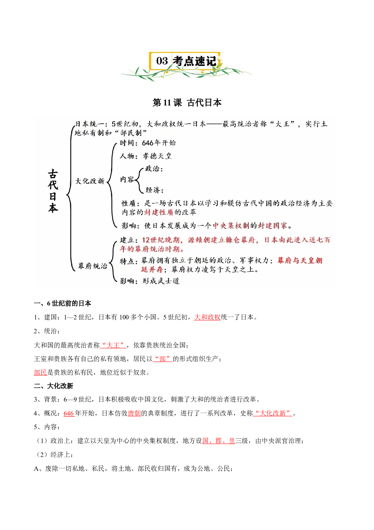 第四单元 封建时代的亚洲国家-2023-2024学年九年级历史上册单元（部编版）.docx 第2页