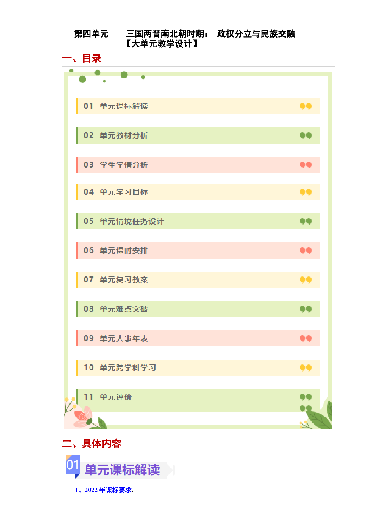 第四单元  三国两晋南北朝时期：政权分立与民族交融（单元）2023-2024学年七年级历史上册同步备课系列（部编版）.docx 第1页