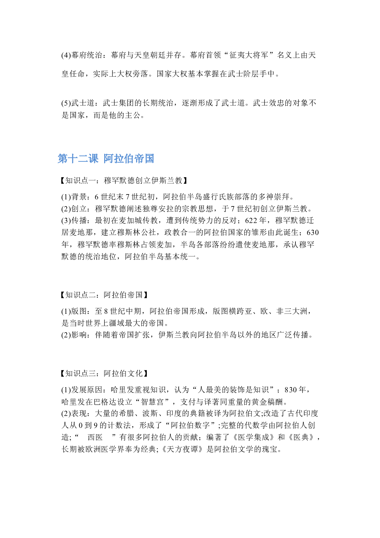 第四单元  【单元知识清单】-2020-2021学年九年级历史上册单元把关题（部编版）.docx 第2页