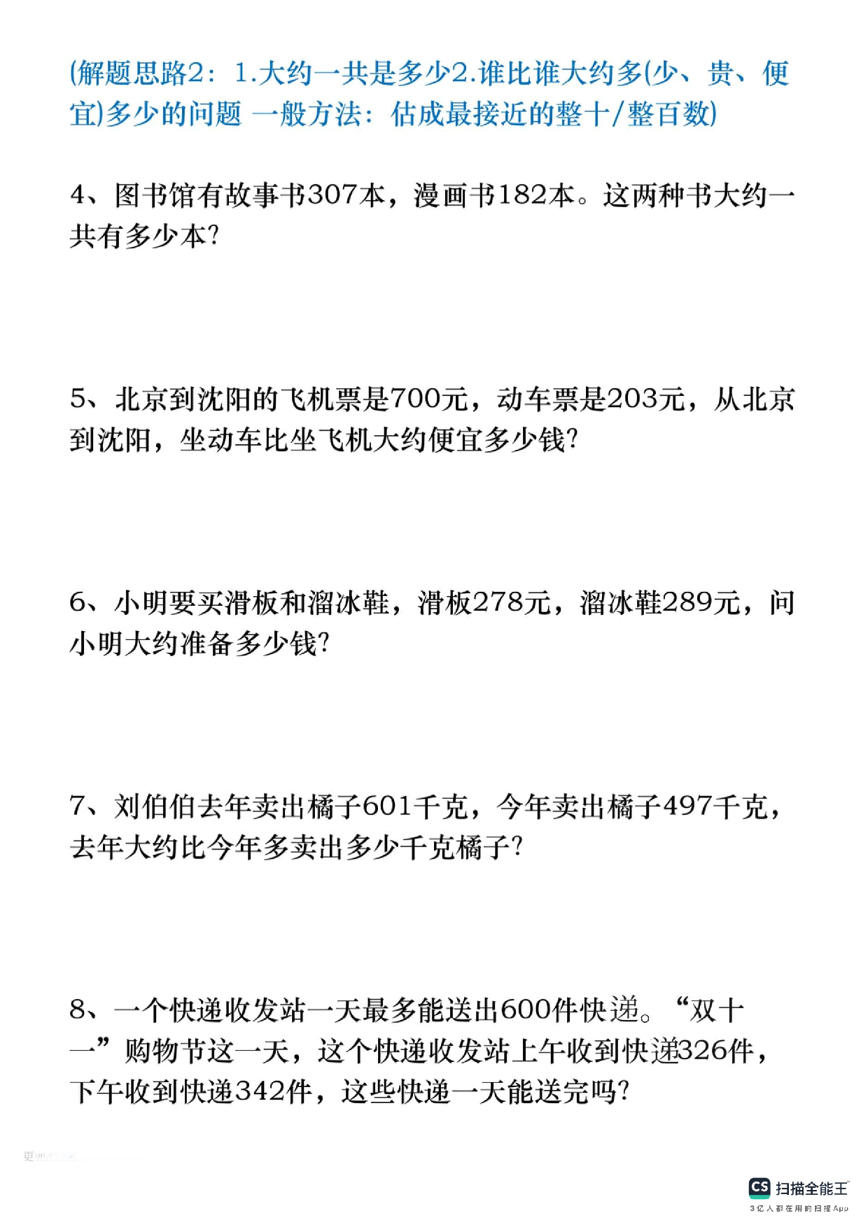 三年级上册数学难点估算专项练习3.pdf 第2页