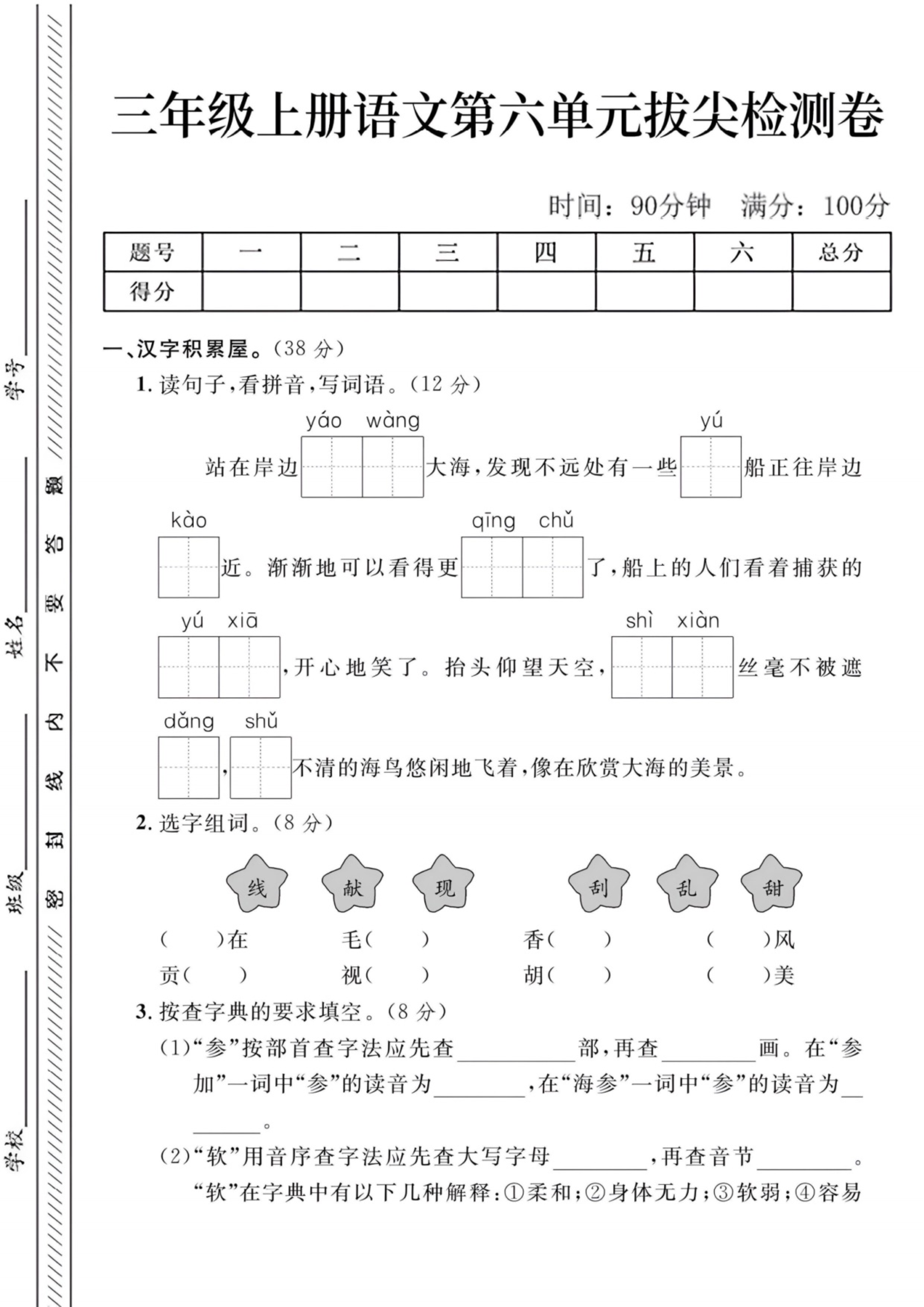 三年级上册第六单元测试卷.pdf 第1页