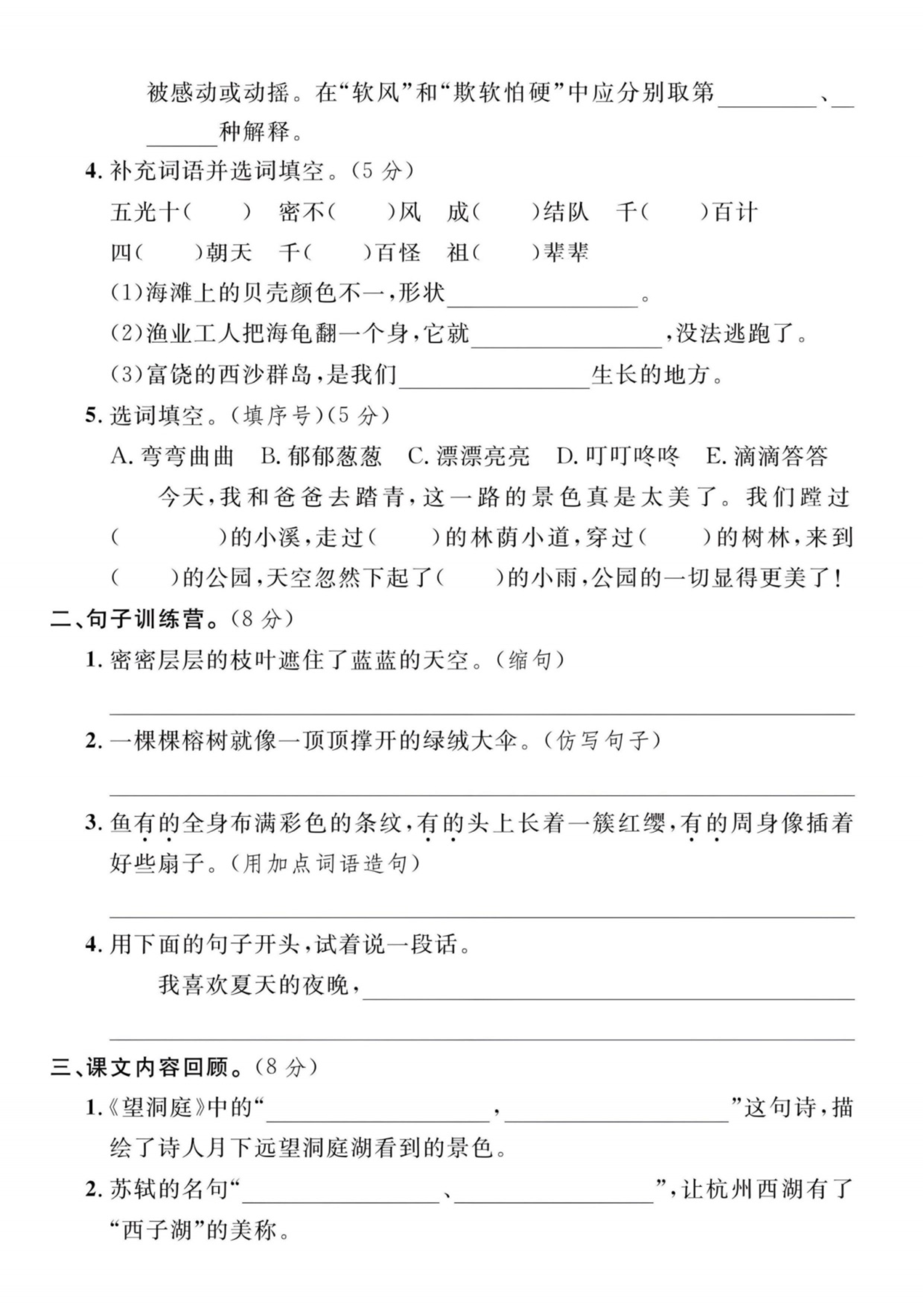 三年级上册第六单元测试卷.pdf 第2页