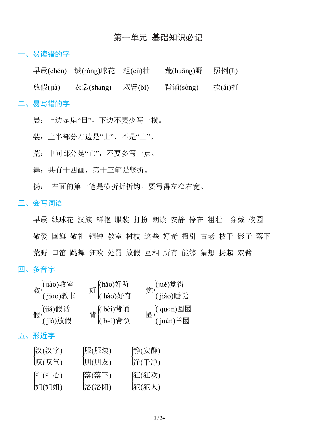 三年级上册：1~8单元《基础知识必记》.pdf 第1页
