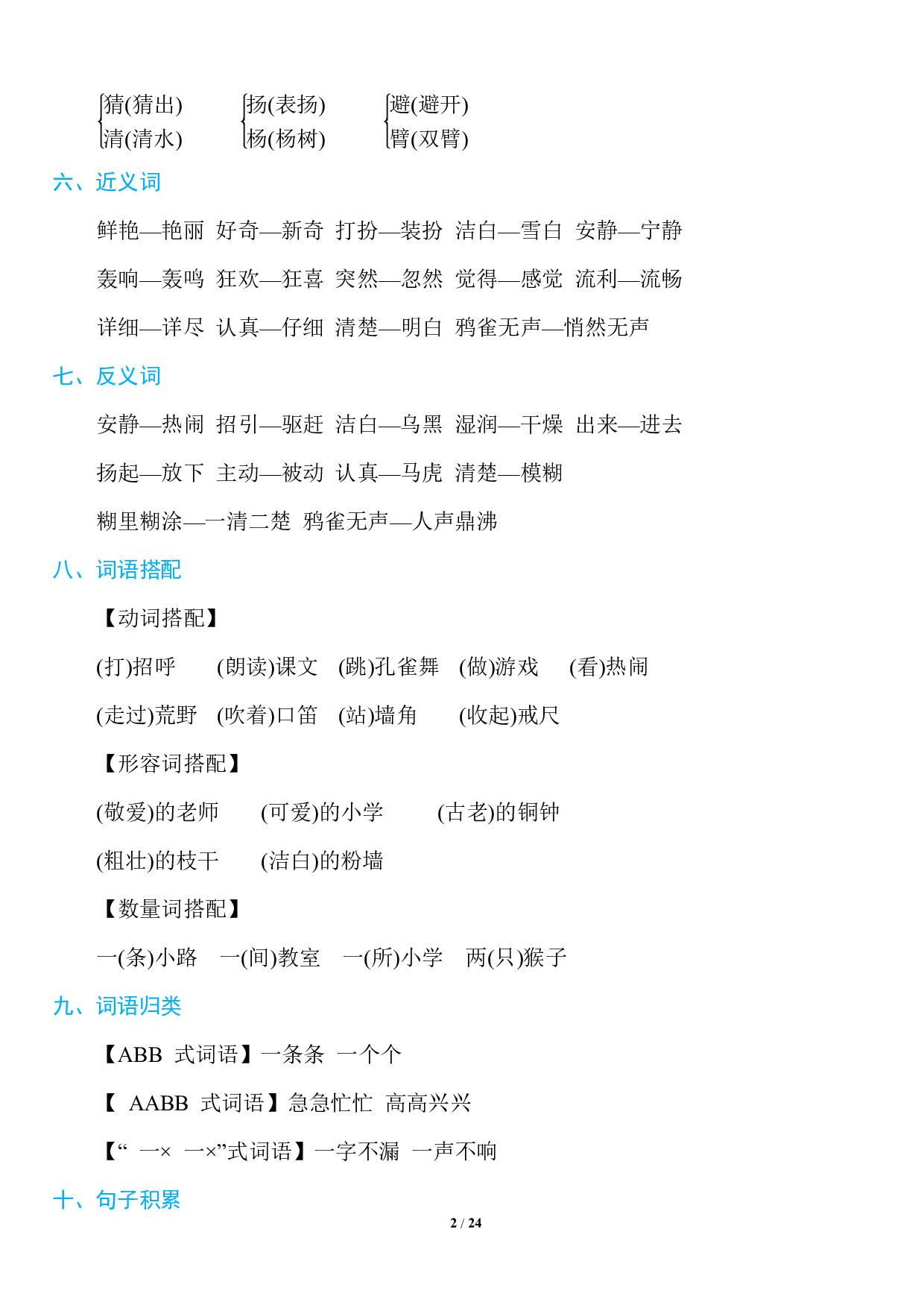 三年级上册：1~8单元《基础知识必记》.pdf 第2页
