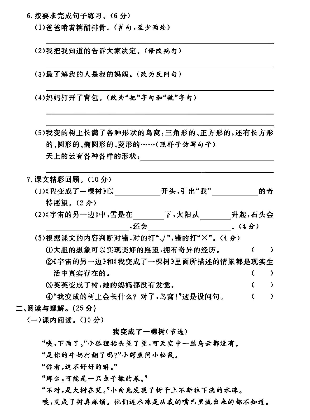 三年级（下）语文第五单元测试卷-思绪一栋丁零.pdf 第2页