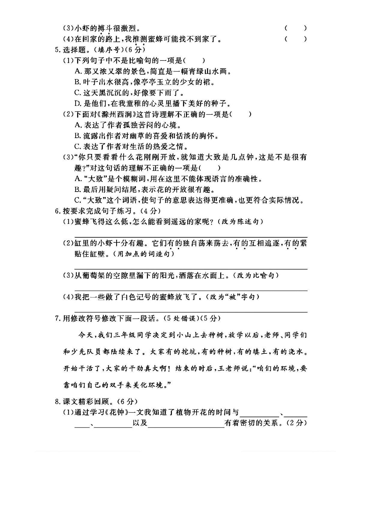 三年级（下）语文第四单元测试卷.pdf 第2页