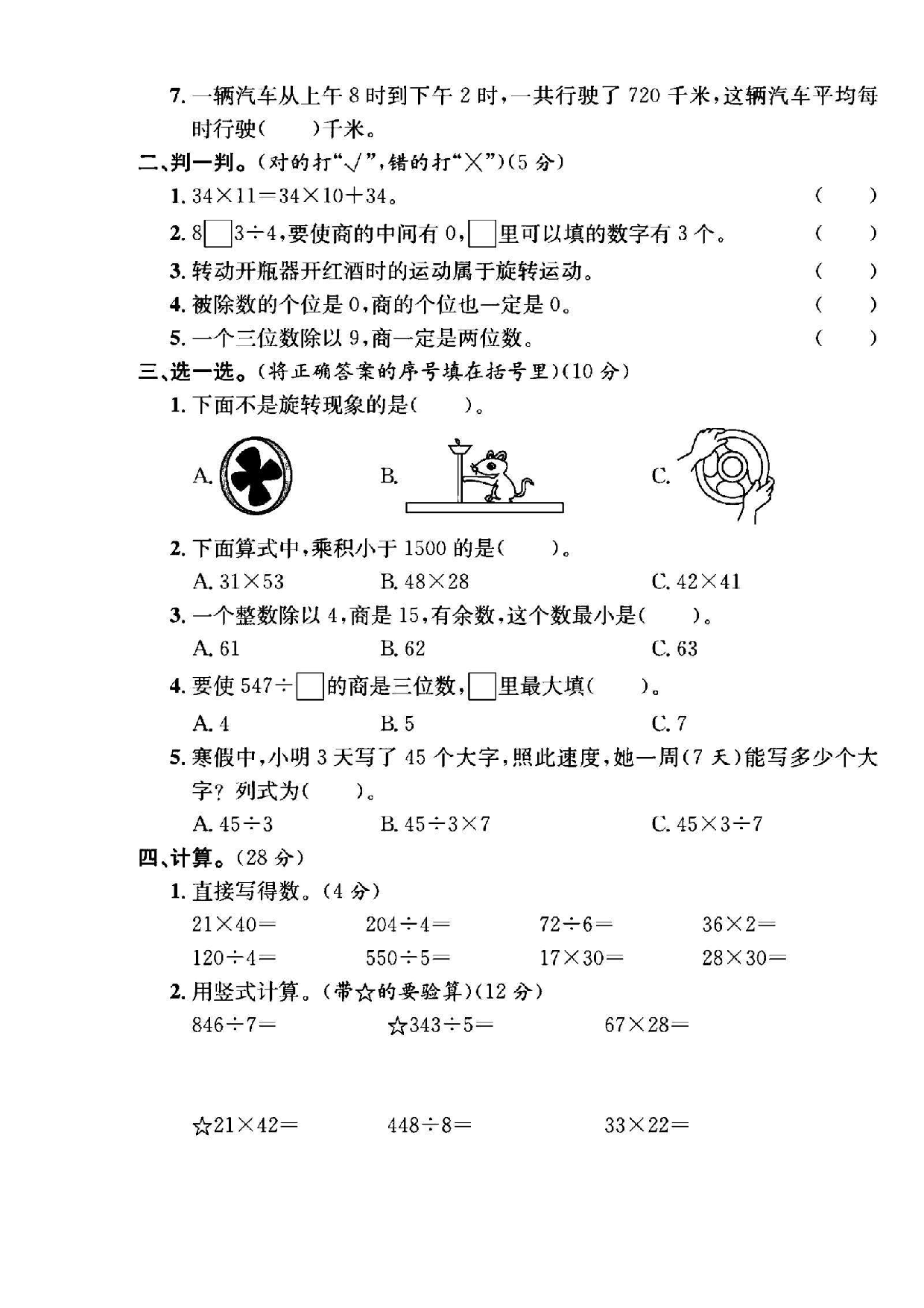 三年级（下）数学期中测试卷1《北师版》.pdf 第2页