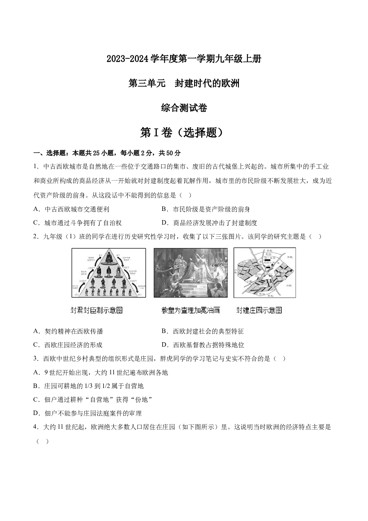 第三单元 封建时代的欧洲【单元测试&middot;综合检测卷】-2023-2024学年九年级历史上册单元（部编版）.docx 第1页