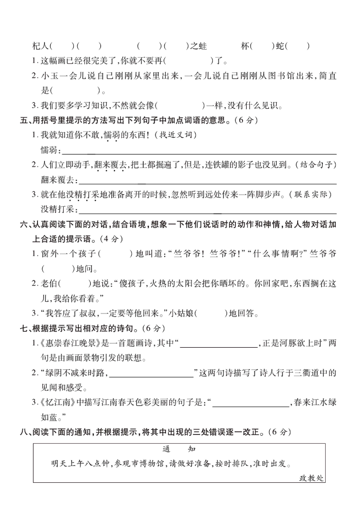 三年级下册语文第一次月考过关检测卷 第2页