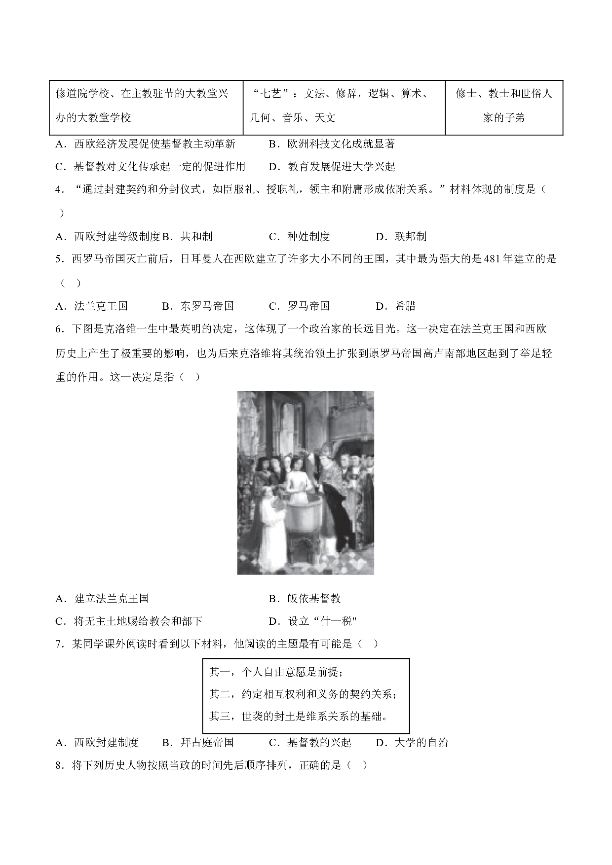 第三单元 封建时代的欧洲【单元测试&middot;考点梳理卷】-2023-2024学年九年级历史上册单元（部编版）.docx 第2页