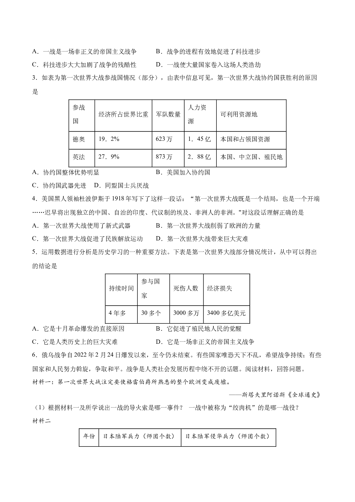 第三单元 第一次世界大战和战后初期的世界【单元测试&middot;考点梳理卷】-2023-2024学年九年级历史下册单元（部编版）.docx 第2页