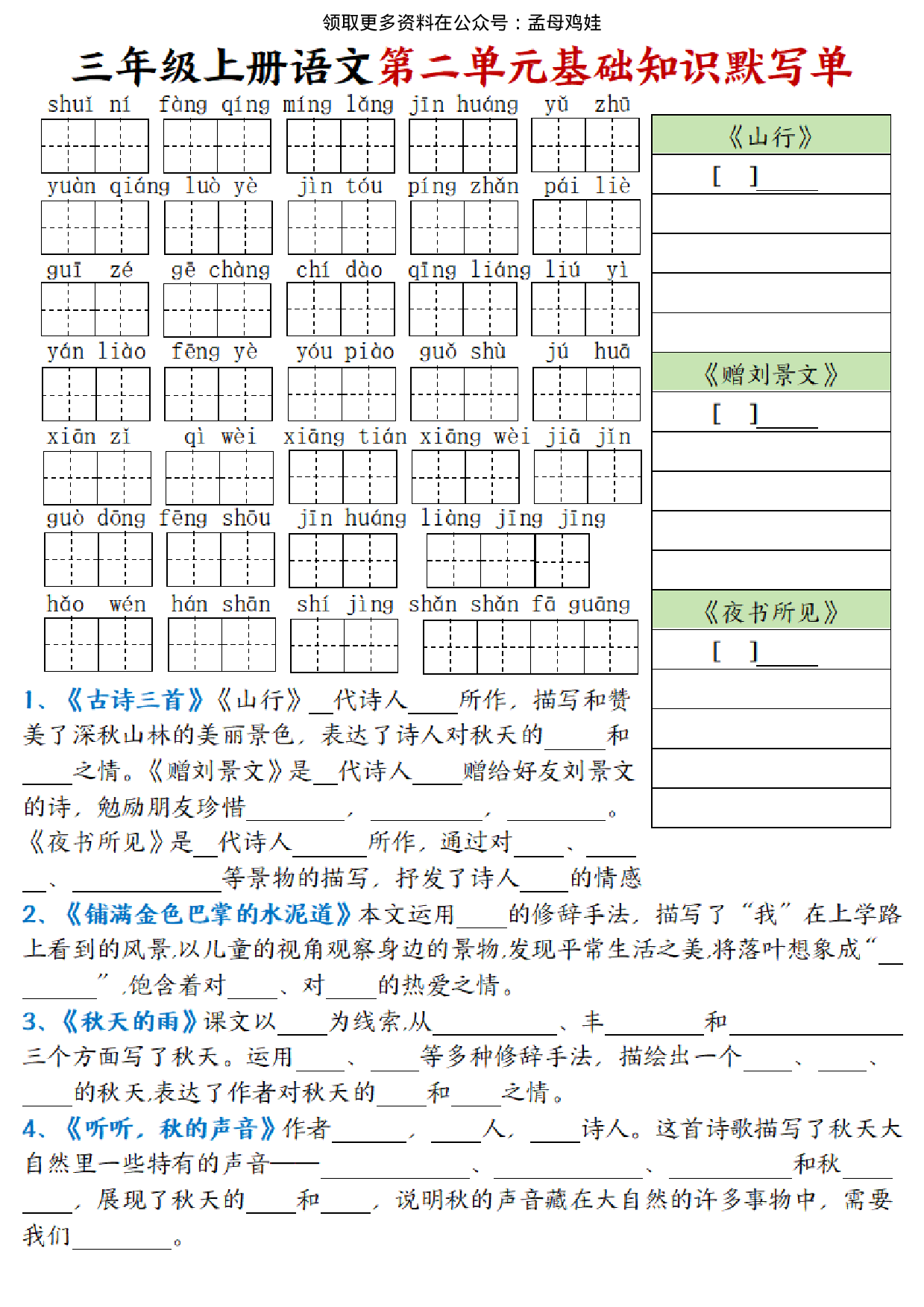 三（上）语文专项-基础知识默写(1).pdf 第2页