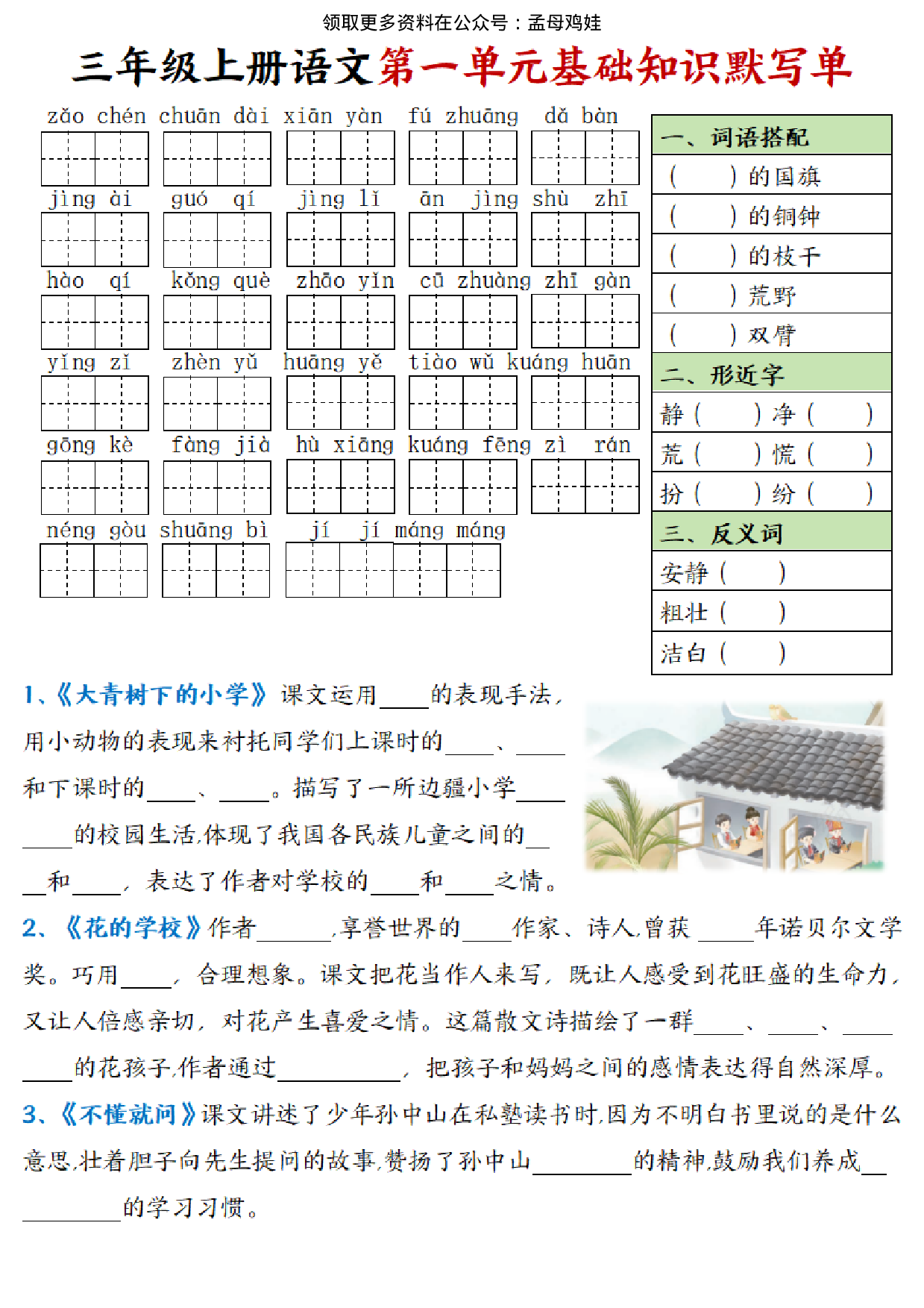 三（上）语文专项-基础知识默写(1).pdf 第1页