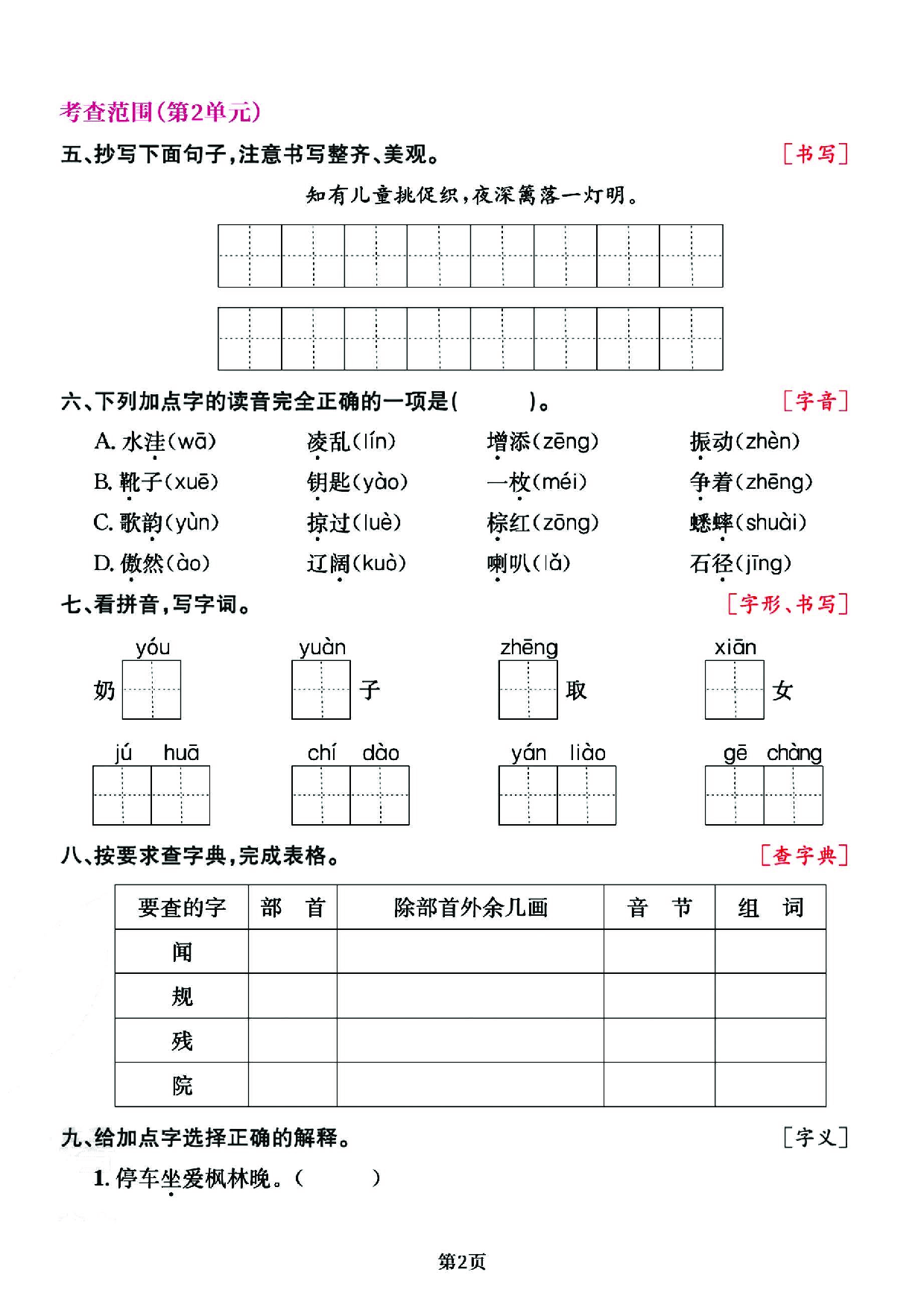 三（上）语文专项复习《字词》1~4单元.pdf 第2页