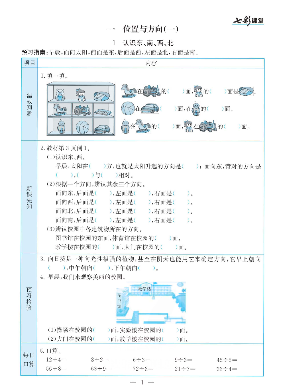 三（下）人教版数学 预习卡(4).pdf 第1页