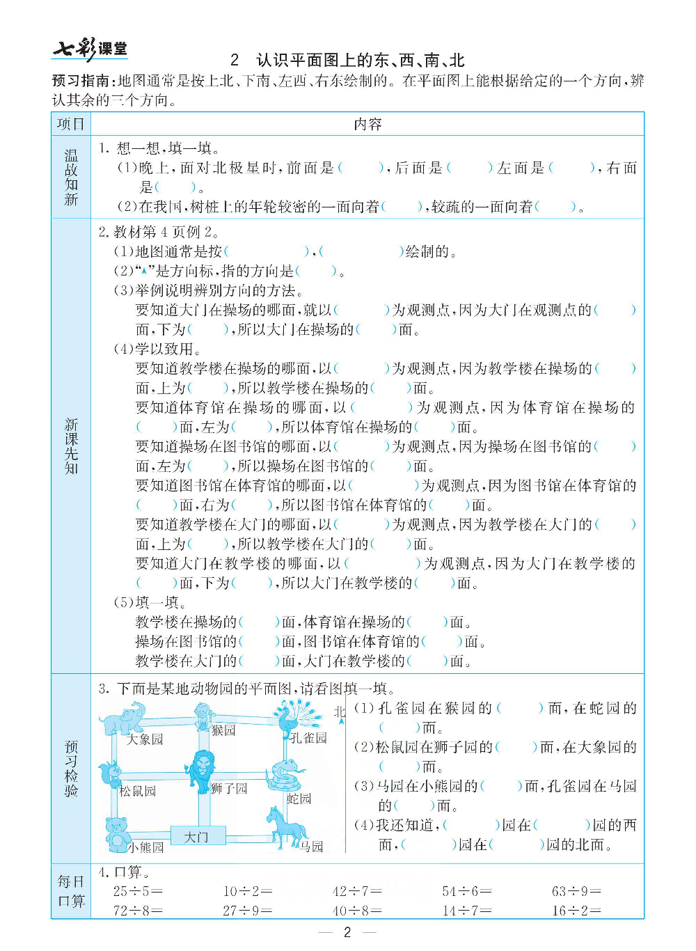 三（下）人教版数学 预习卡(4).pdf 第2页